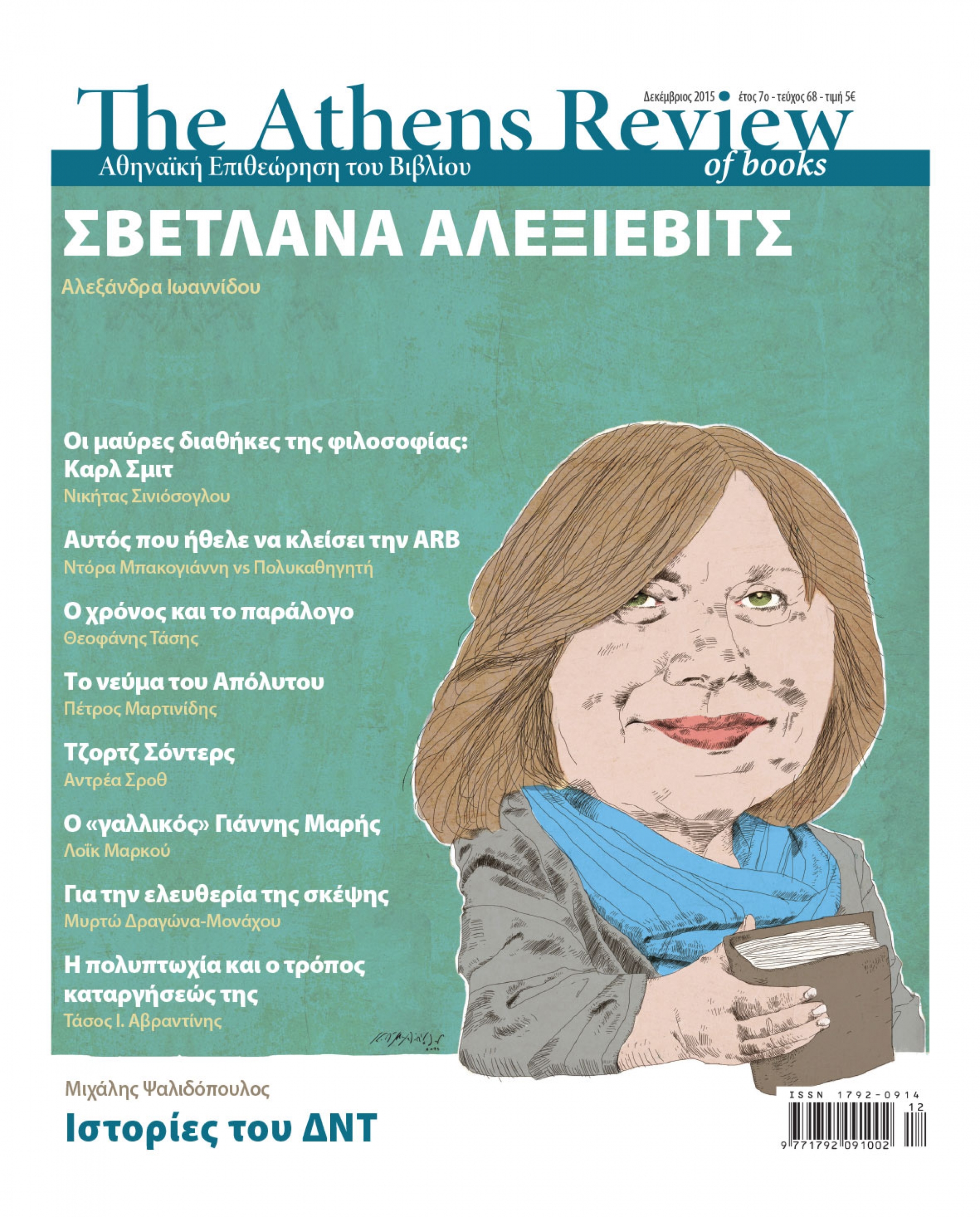T&epsilon;ύ&chi;&omicron;&sigmaf; 68 - &Delta;&Epsilon;&Kappa;&Epsilon;&Mu;&Beta;&Rho;&Iota;&Omicron;&Sigma;