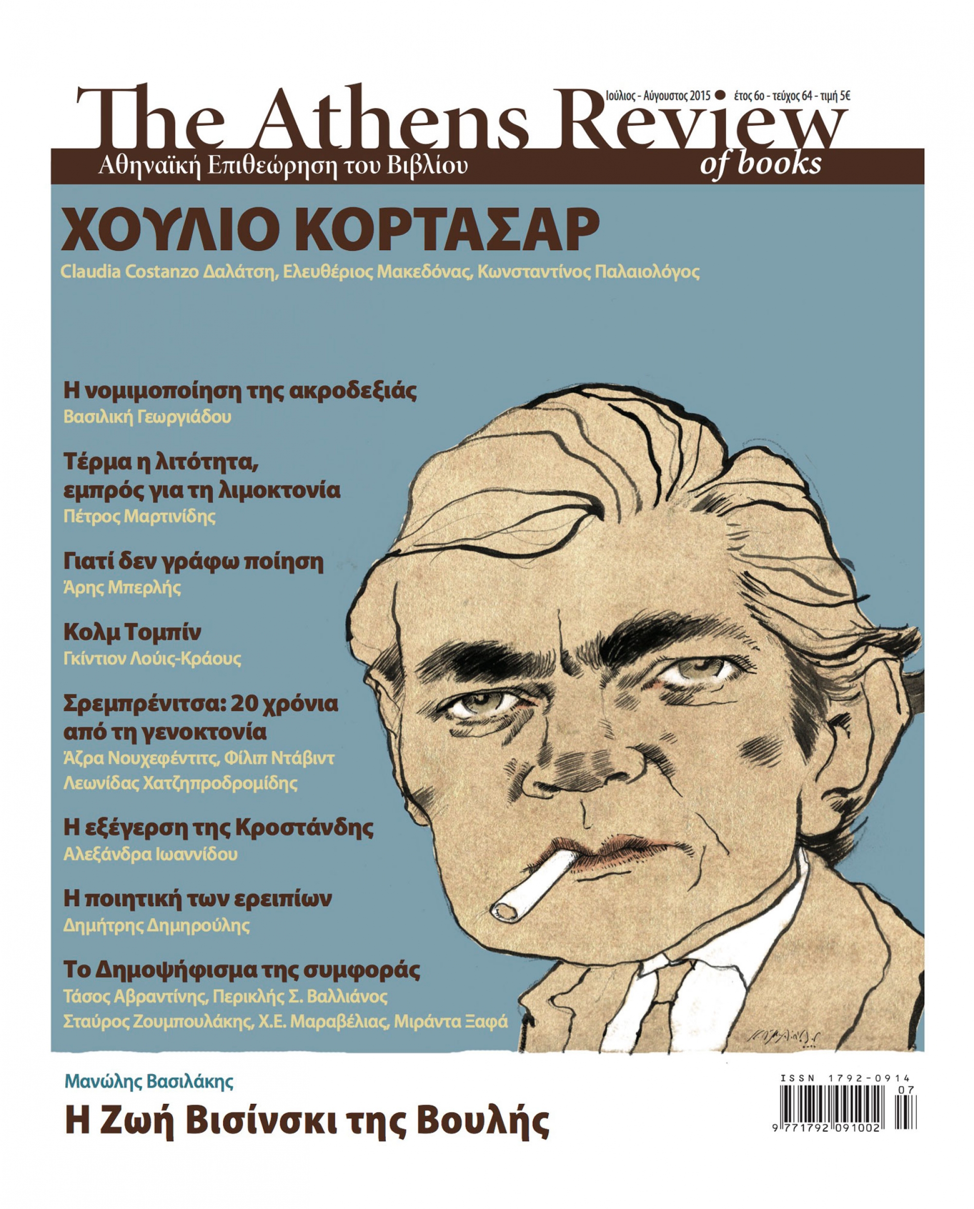 T&epsilon;ύ&chi;&omicron;&sigmaf; 64 - &Iota;&Omicron;&Upsilon;&Lambda;&Iota;&Omicron;&Sigma; - &Alpha;&Upsilon;&Gamma;&Omicron;&Upsilon;&Sigma;&Tau;&Omicron;&Sigma;