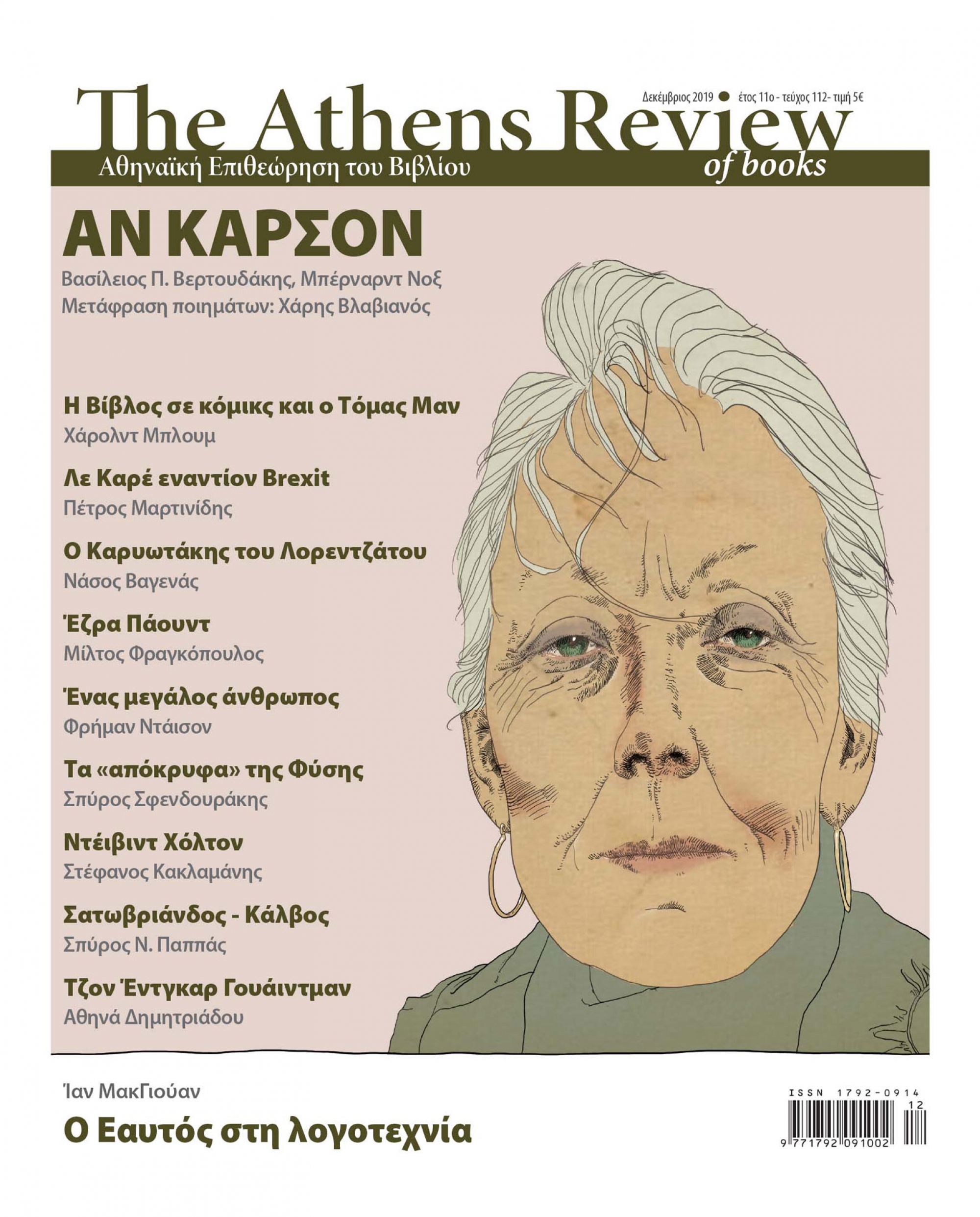 T&epsilon;ύ&chi;&omicron;&sigmaf; 112 - &Delta;&Epsilon;&Kappa;&Epsilon;&Mu;&Beta;&Rho;&Iota;&Omicron;&Sigma;