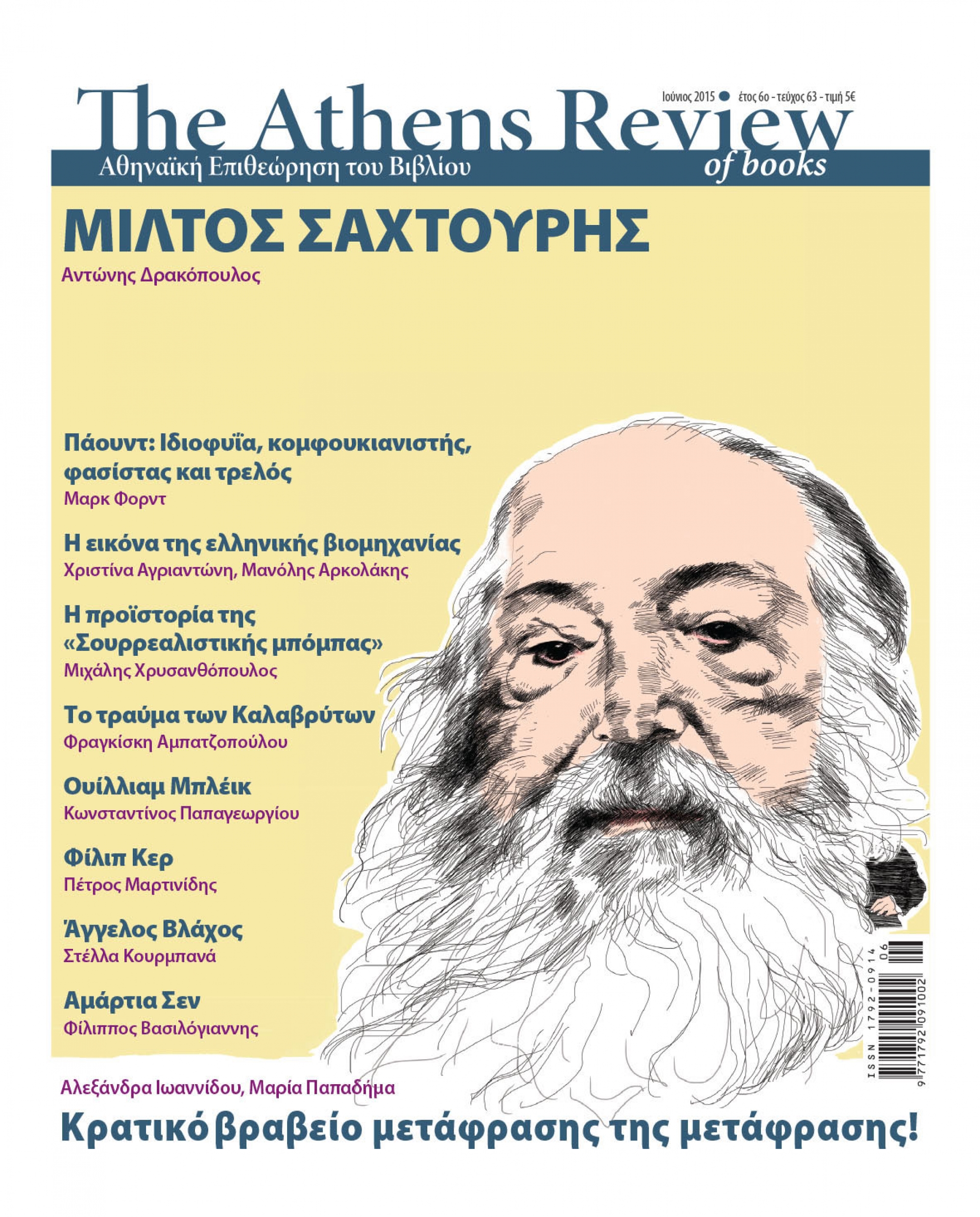 T&epsilon;ύ&chi;&omicron;&sigmaf; 63 - &Iota;&Omicron;&Upsilon;&Nu;&Iota;&Omicron;&Sigma;