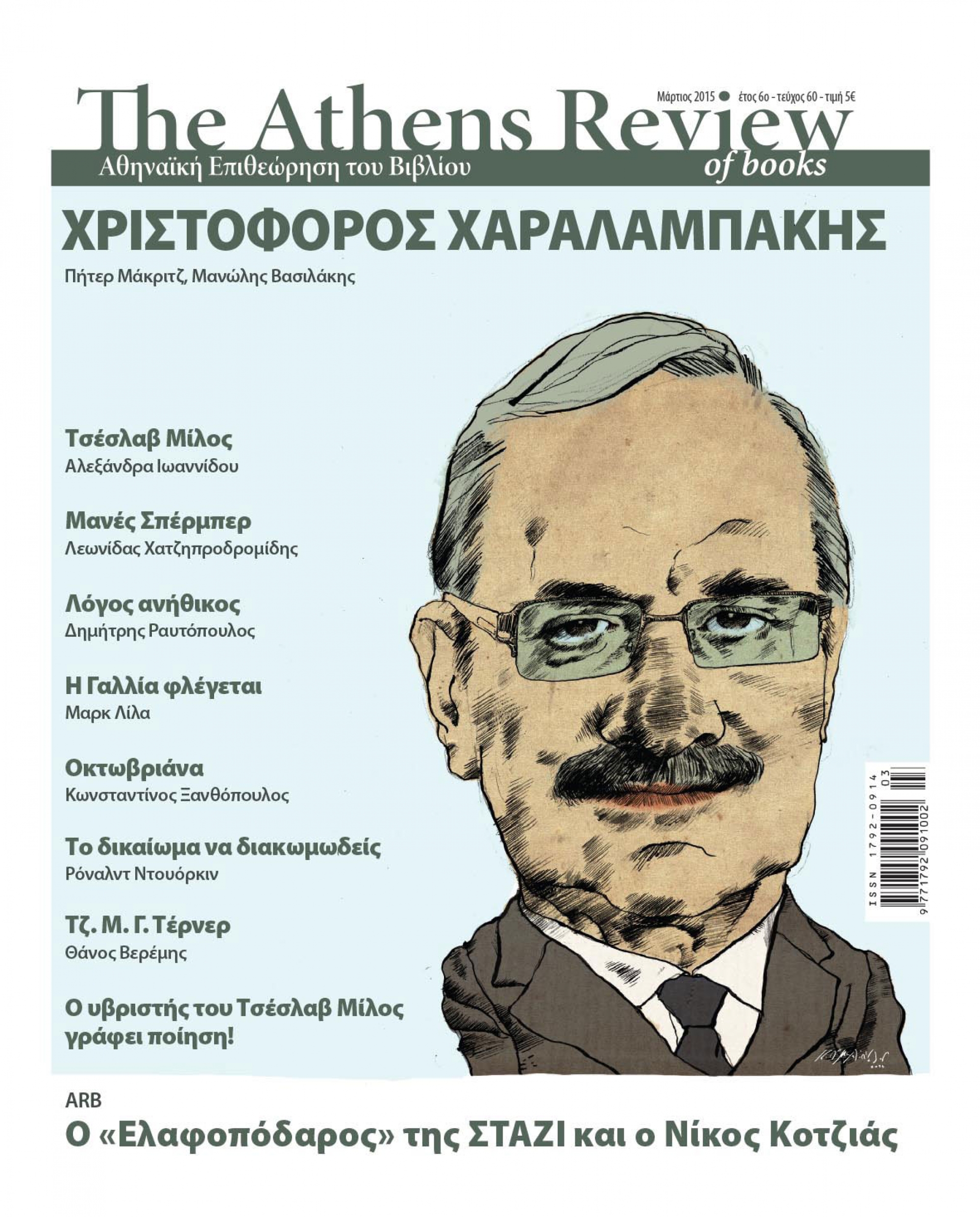 &Tau;&epsilon;ύ&chi;&omicron;&sigmaf; 60 - &Mu;&Alpha;&Rho;&Tau;&Iota;&Omicron;&Sigma;