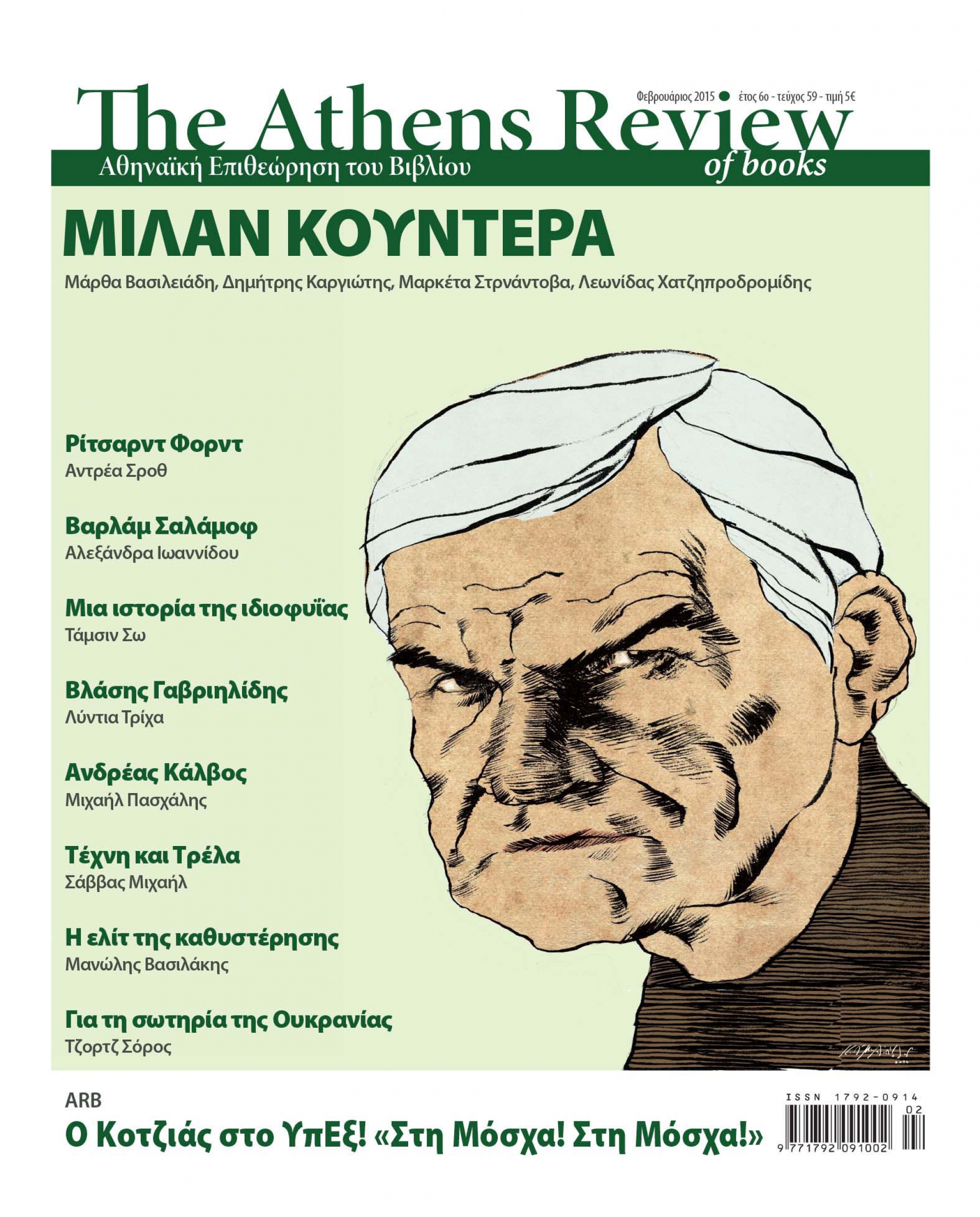 &Tau;&epsilon;ύ&chi;&omicron;&sigmaf; 59 - &Phi;&Epsilon;&Beta;&Rho;&Omicron;&Upsilon;&Alpha;&Rho;&Iota;&Omicron;&Sigma;