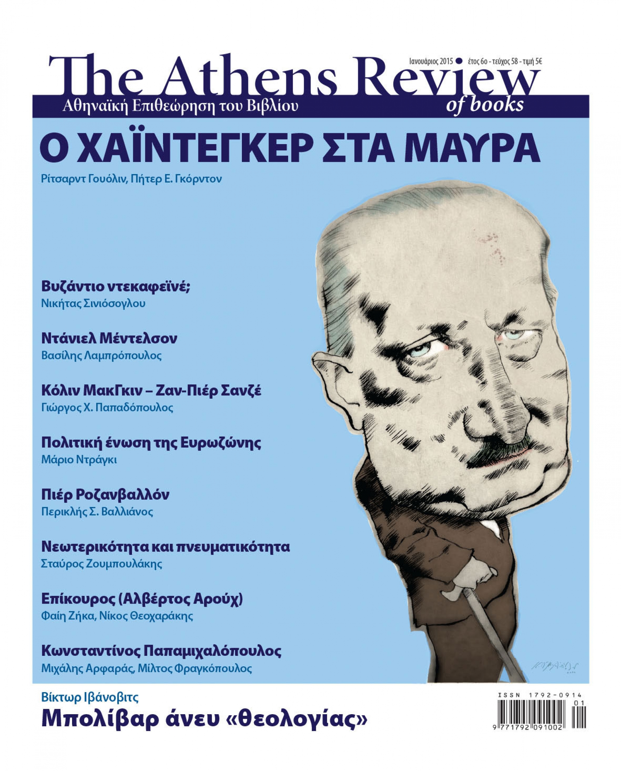 &Tau;&epsilon;ύ&chi;&omicron;&sigmaf; 58 - &Iota;&Alpha;&Nu;&Omicron;&Upsilon;&Alpha;&Rho;&Iota;&Omicron;&Sigma;