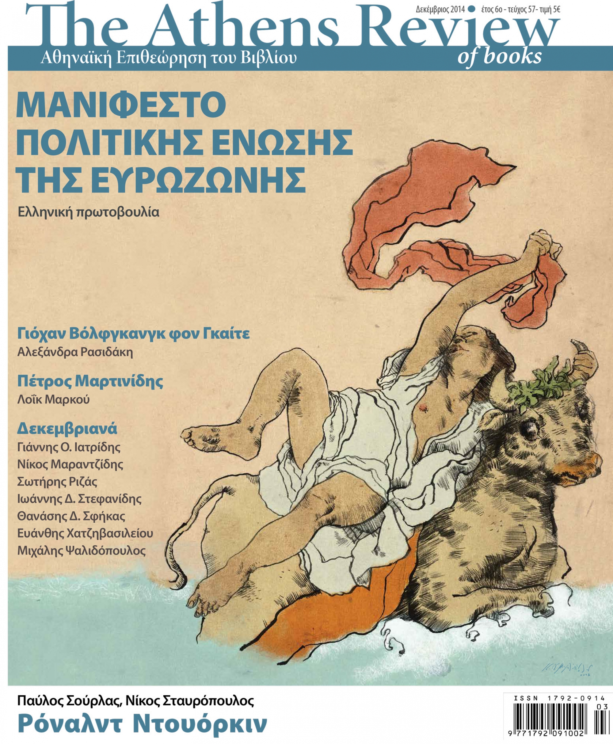 &Tau;&epsilon;ύ&chi;&omicron;&sigmaf; 57 - &Delta;&Epsilon;&Kappa;&Epsilon;&Mu;&Beta;&Rho;&Iota;&Omicron;&Sigma;