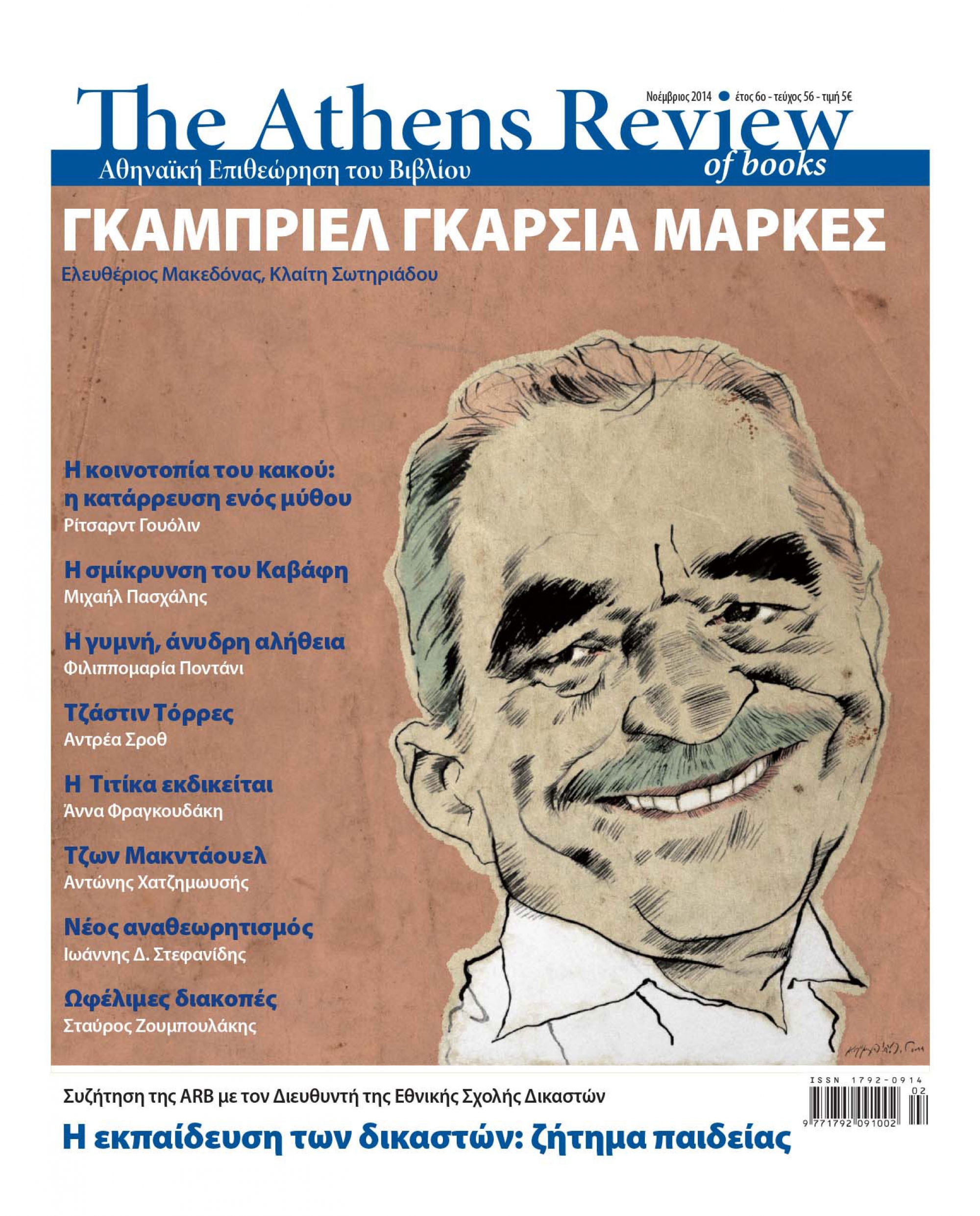 &Tau;&epsilon;ύ&chi;&omicron;&sigmaf; 56 - &Nu;&Omicron;&Epsilon;&Mu;&Beta;&Rho;&Iota;&Omicron;&Sigma;