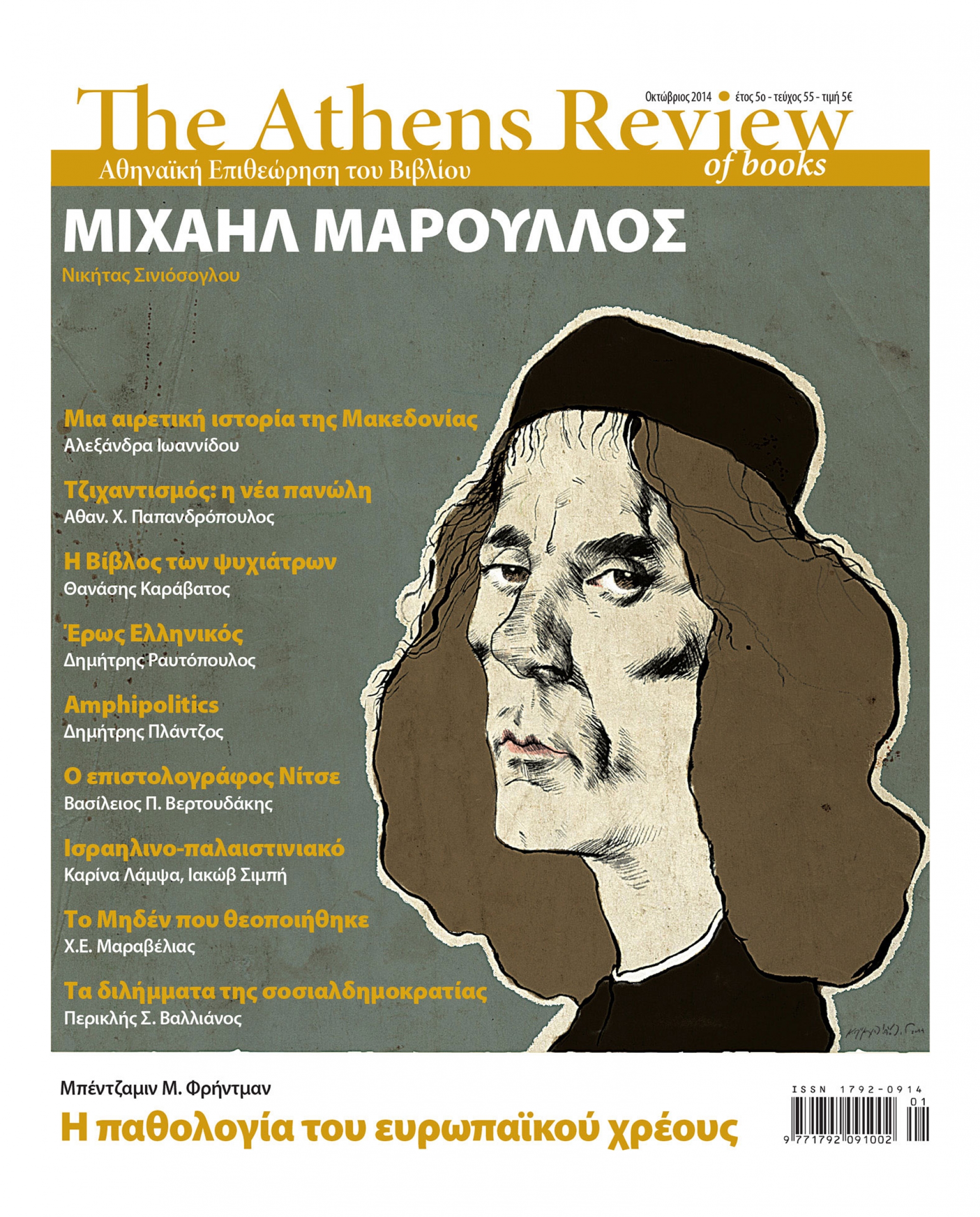&Tau;&epsilon;ύ&chi;&omicron;&sigmaf; 55 - &Omicron;&Kappa;&Tau;&Omega;&Beta;&Rho;&Iota;&Omicron;&Sigma;