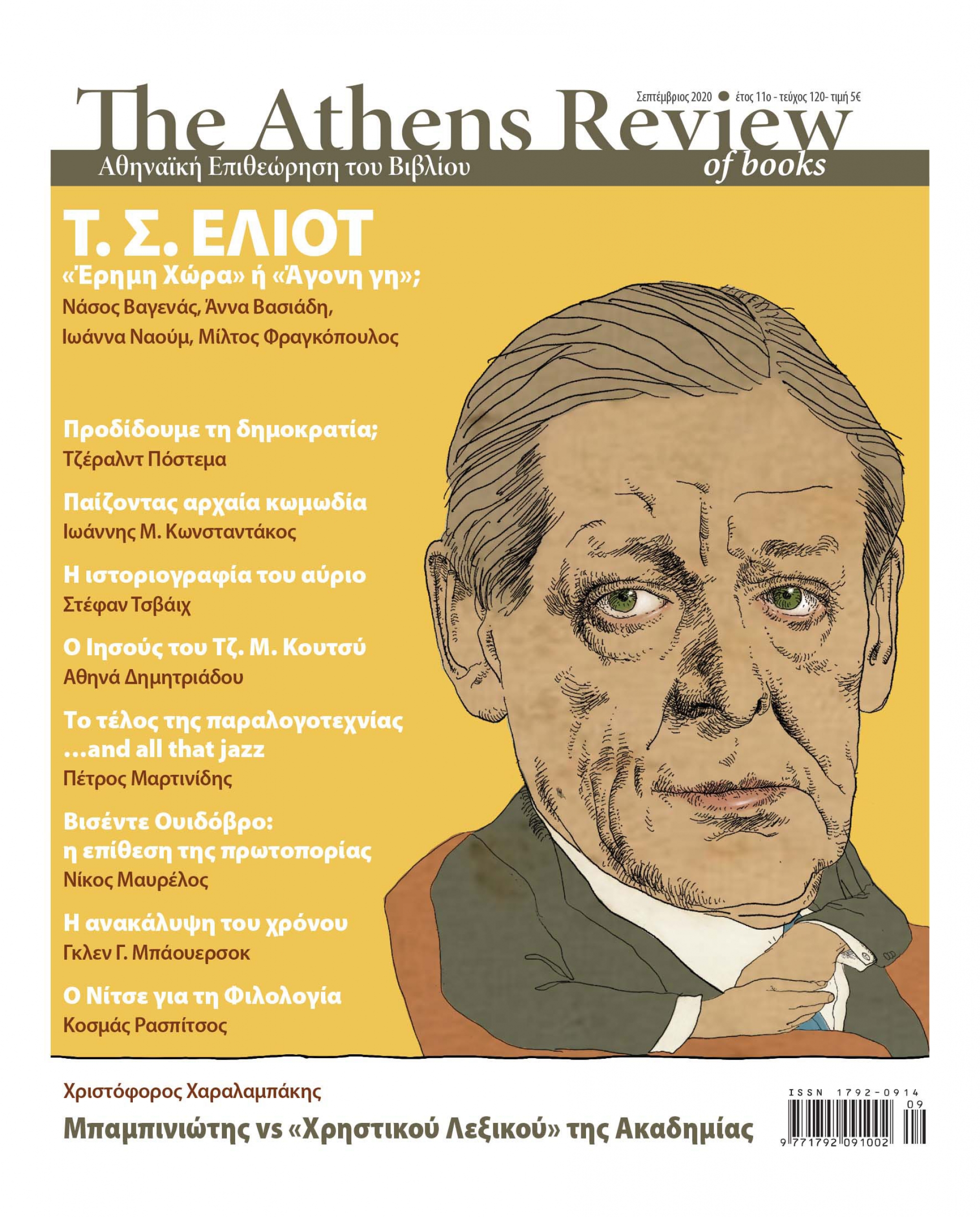 &Tau;&epsilon;ύ&chi;&omicron;&sigmaf; 120 - &Sigma;&Epsilon;&Pi;&Tau;&Epsilon;&Mu;&Beta;&Rho;&Iota;&Omicron;&Sigma;