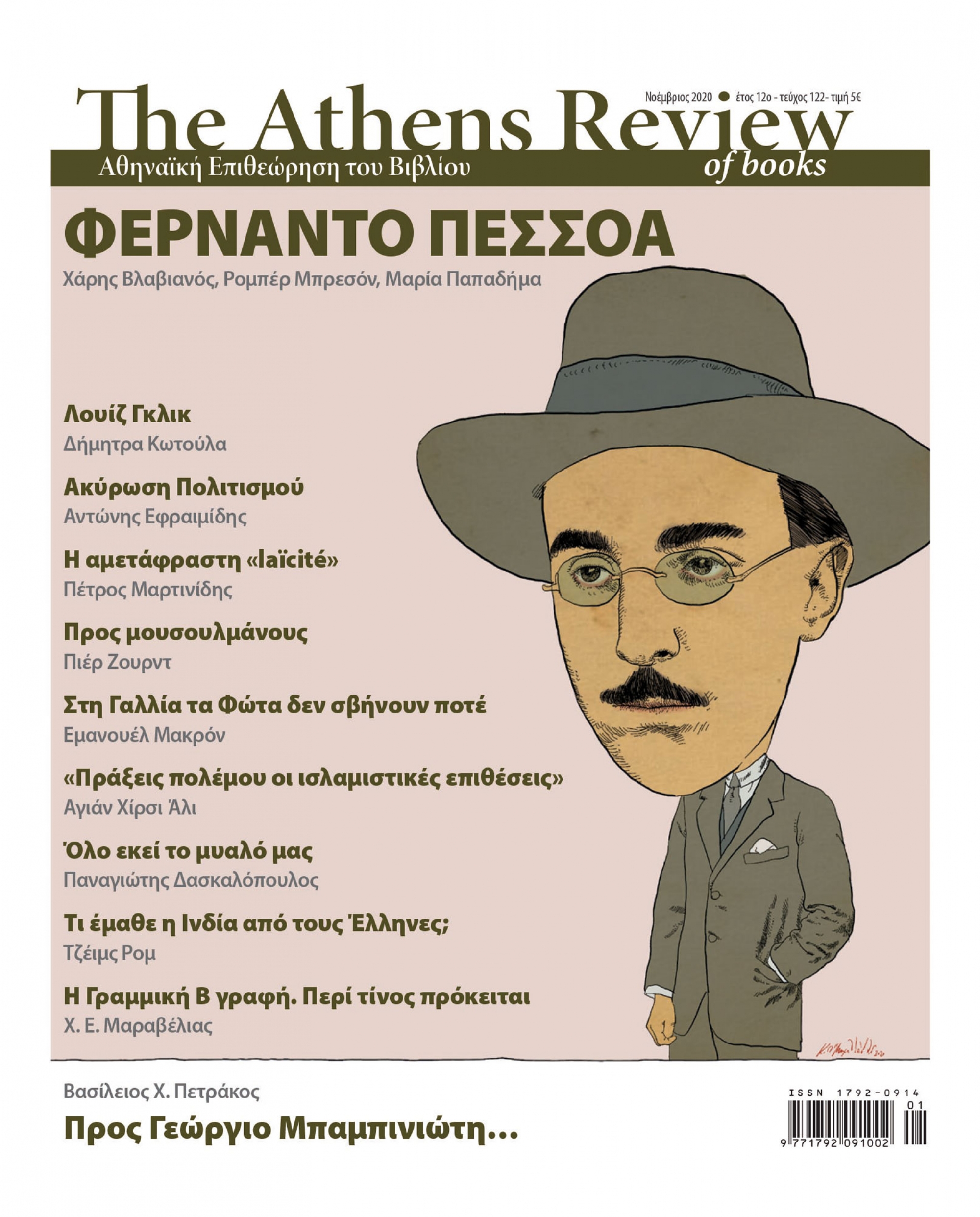 &Tau;&epsilon;ύ&chi;&omicron;&sigmaf; 122 - &Nu;&Omicron;&Epsilon;&Mu;&Beta;&Rho;&Iota;&Omicron;&Sigma;