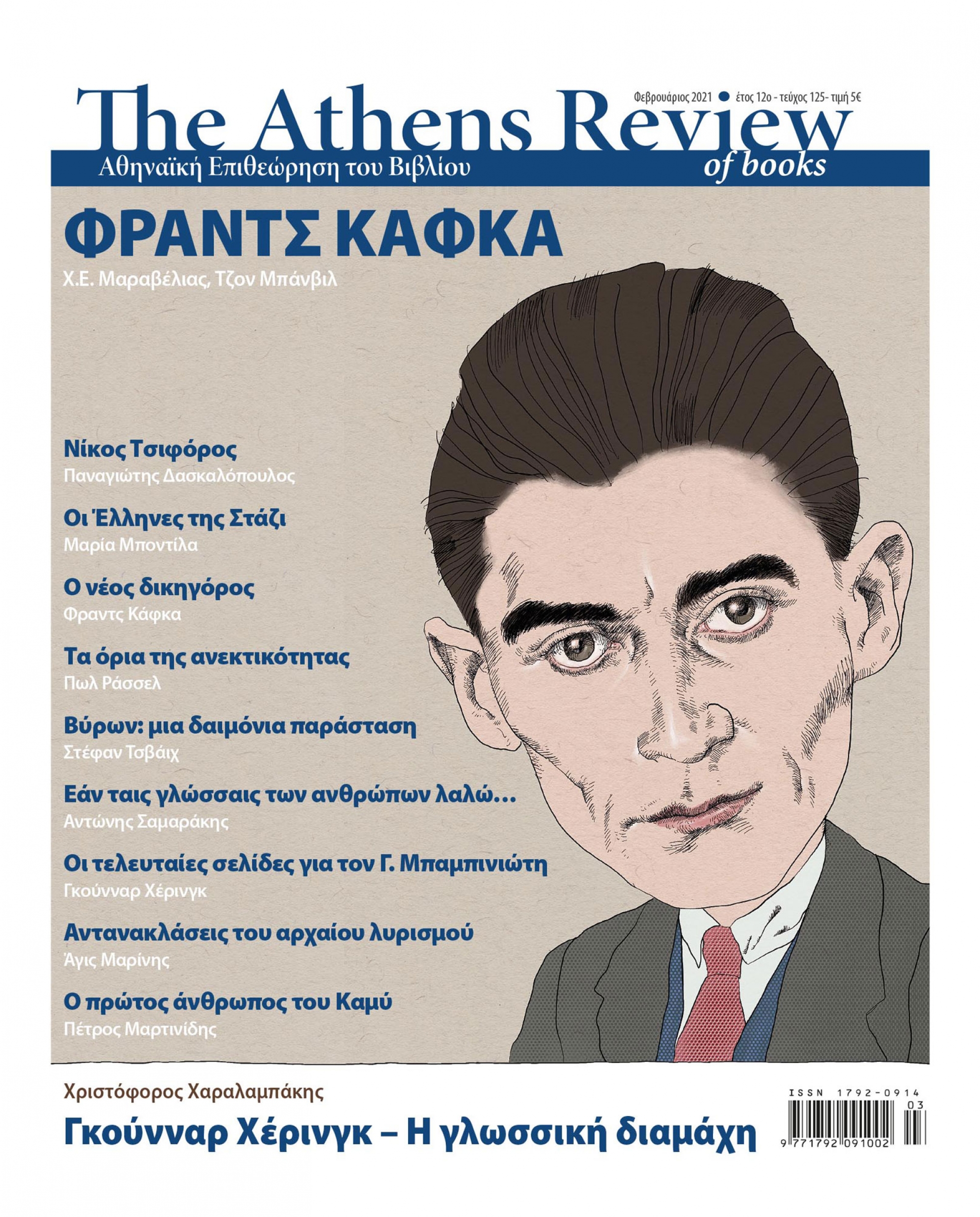 &Tau;&epsilon;ύ&chi;&omicron;&sigmaf; 125 - &Phi;&Epsilon;&Beta;&Rho;&Omicron;&Upsilon;&Alpha;&Rho;&Iota;&Omicron;&Sigma;