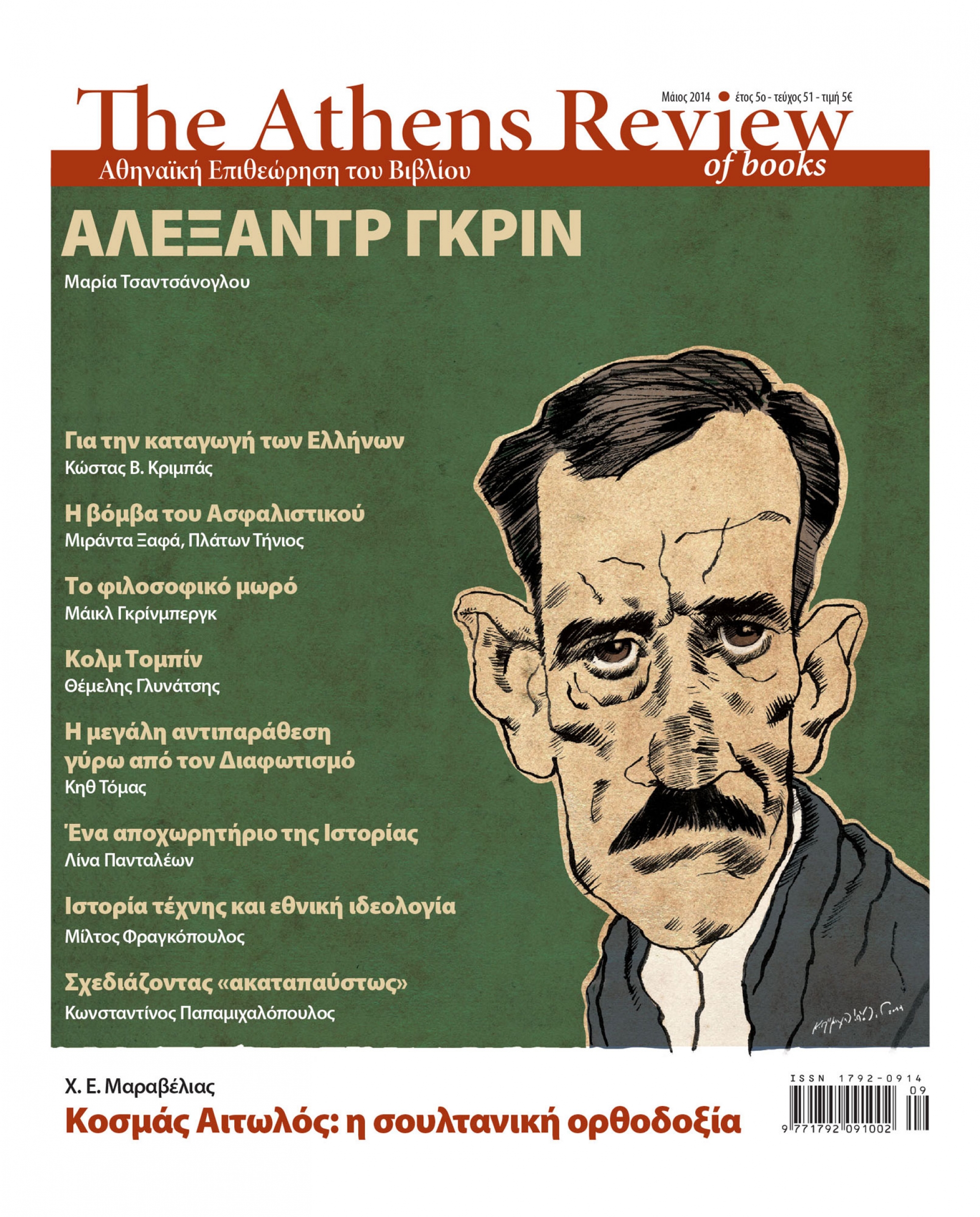 &Tau;&epsilon;ύ&chi;&omicron;&sigmaf; 51 - &Mu;&Alpha;Ϊ&Omicron;&Sigma;