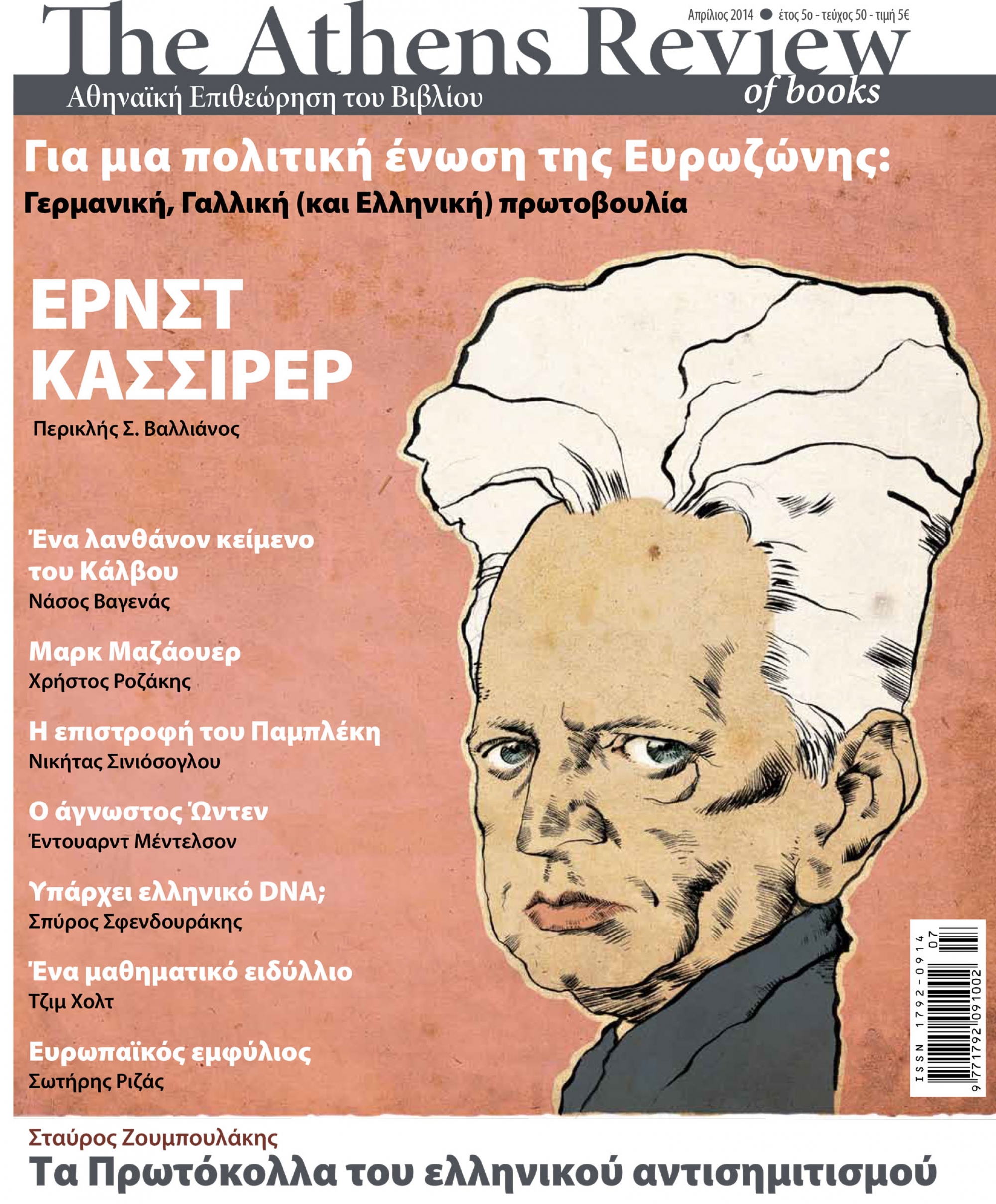&Tau;&epsilon;ύ&chi;&omicron;&sigmaf; 50 - &Alpha;&Pi;&Rho;&Iota;&Lambda;&Iota;&Omicron;&Sigma;