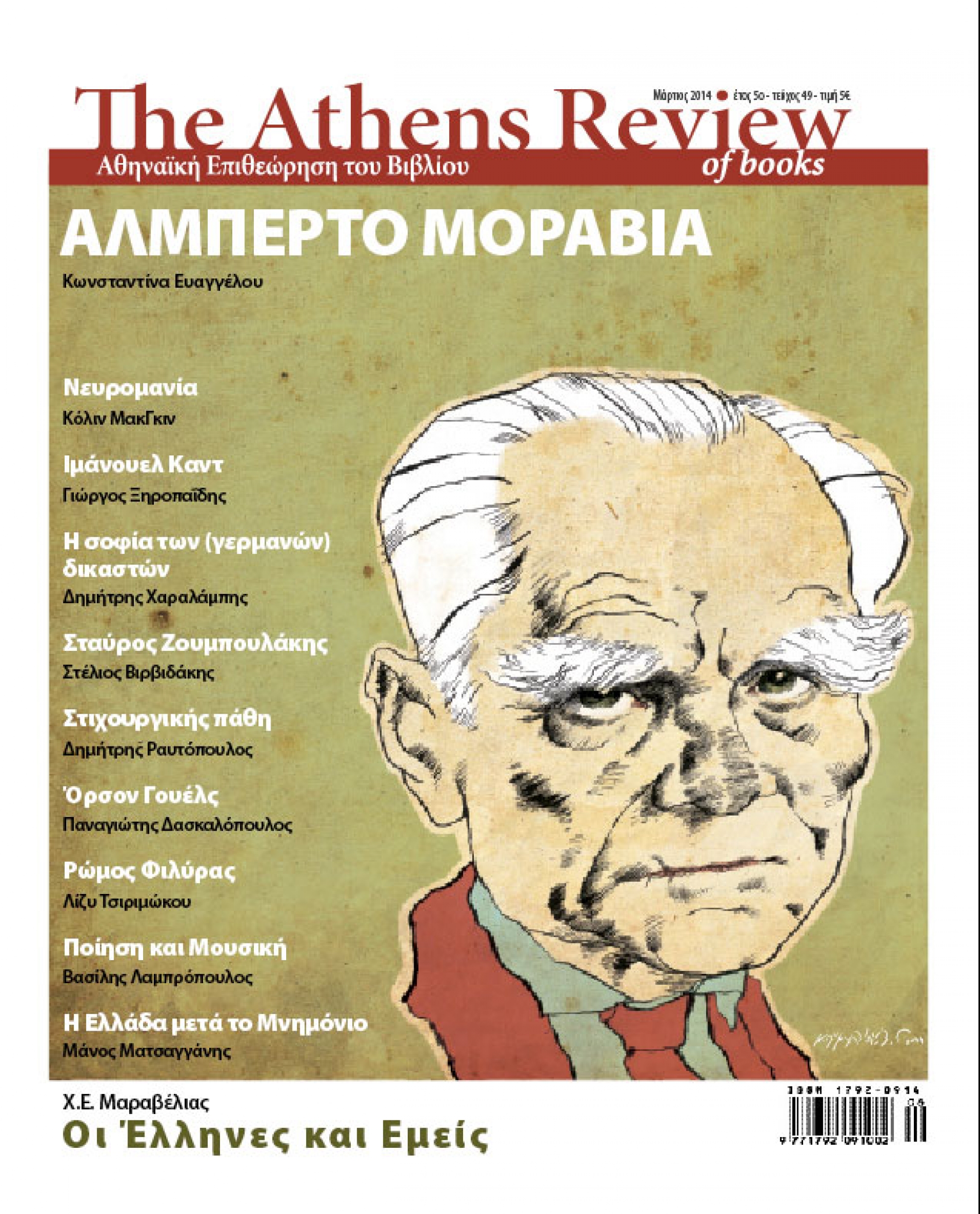 &Tau;&epsilon;ύ&chi;&omicron;&sigmaf; 49 - &Mu;&Alpha;&Rho;&Tau;&Iota;&Omicron;&Sigma;