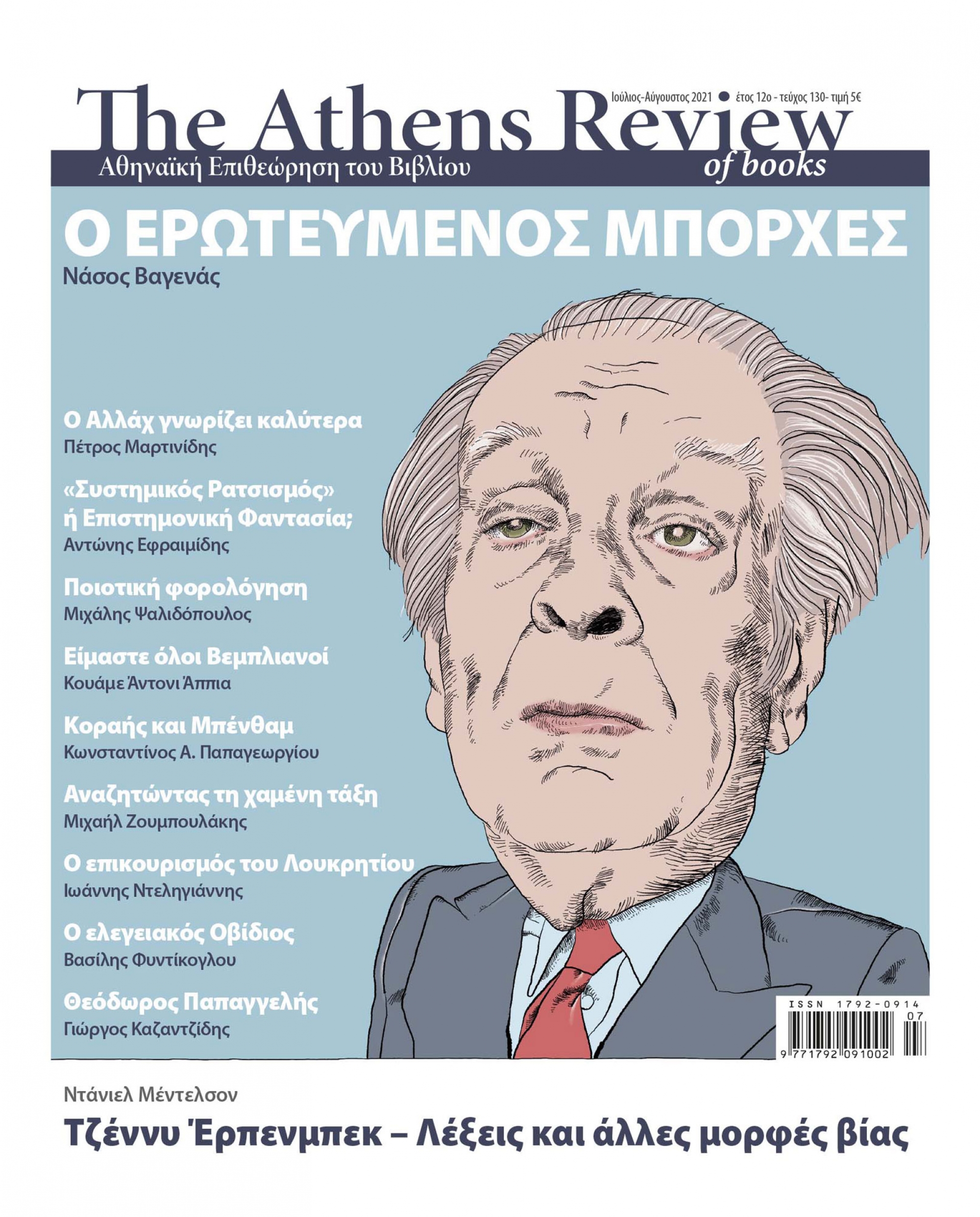 &Tau;&epsilon;ύ&chi;&omicron;&sigmaf; 130 - &Iota;&Omicron;&Upsilon;&Lambda;&Iota;&Omicron;&Sigma; - &Alpha;&Upsilon;&Gamma;&Omicron;&Upsilon;&Sigma;&Tau;&Omicron;&Sigma;
