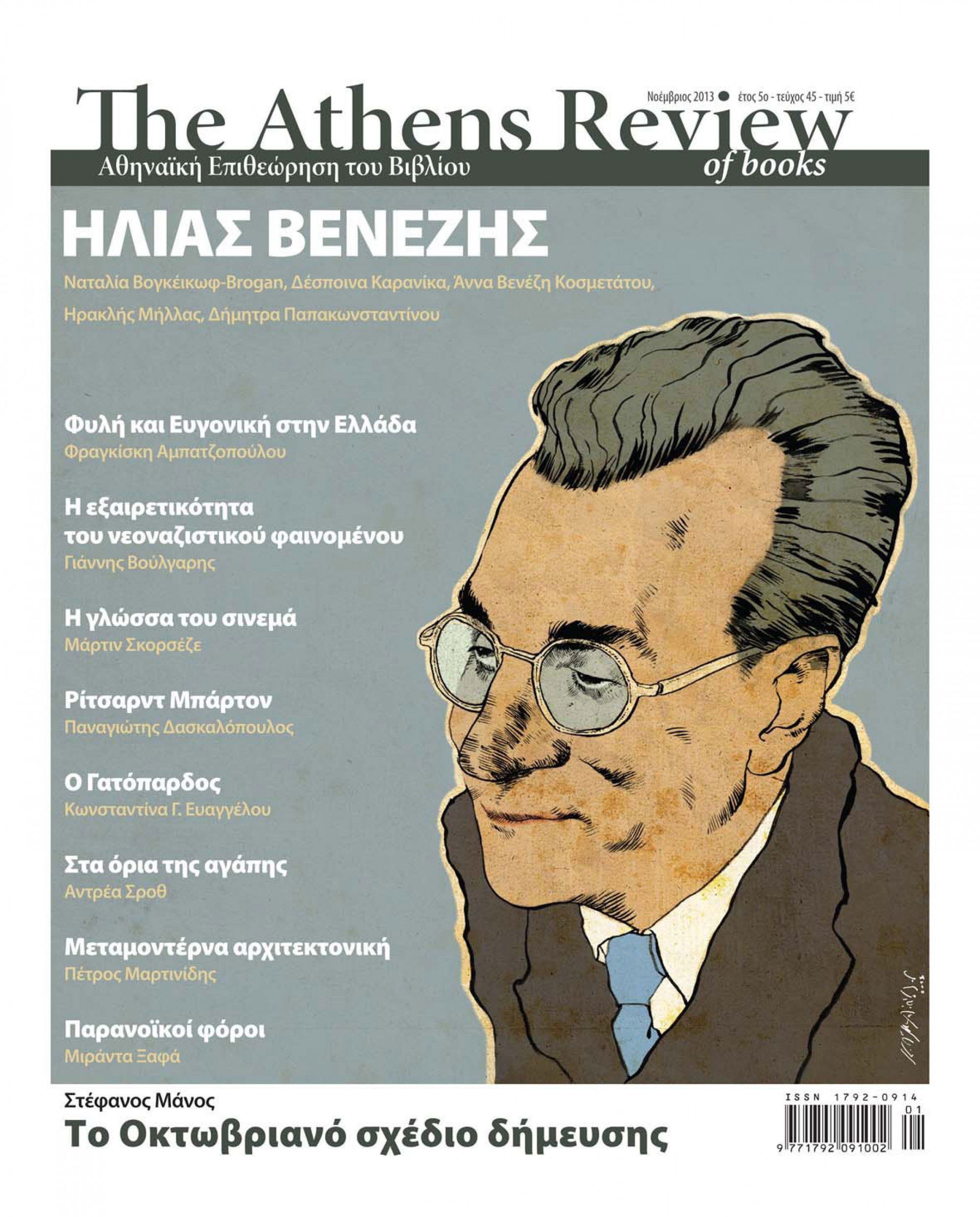 &Tau;&epsilon;ύ&chi;&omicron;&sigmaf; 45 - &Nu;&Omicron;&Epsilon;&Mu;&Beta;&Rho;&Iota;&Omicron;&Sigma;