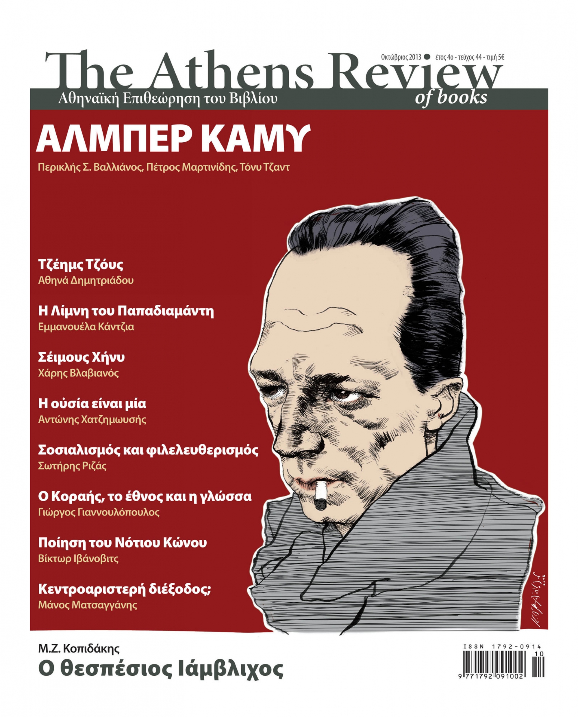 &Tau;&epsilon;ύ&chi;&omicron;&sigmaf; 44 - &Omicron;&Kappa;&Tau;&Omega;&Beta;&Rho;&Iota;&Omicron;&Sigma;