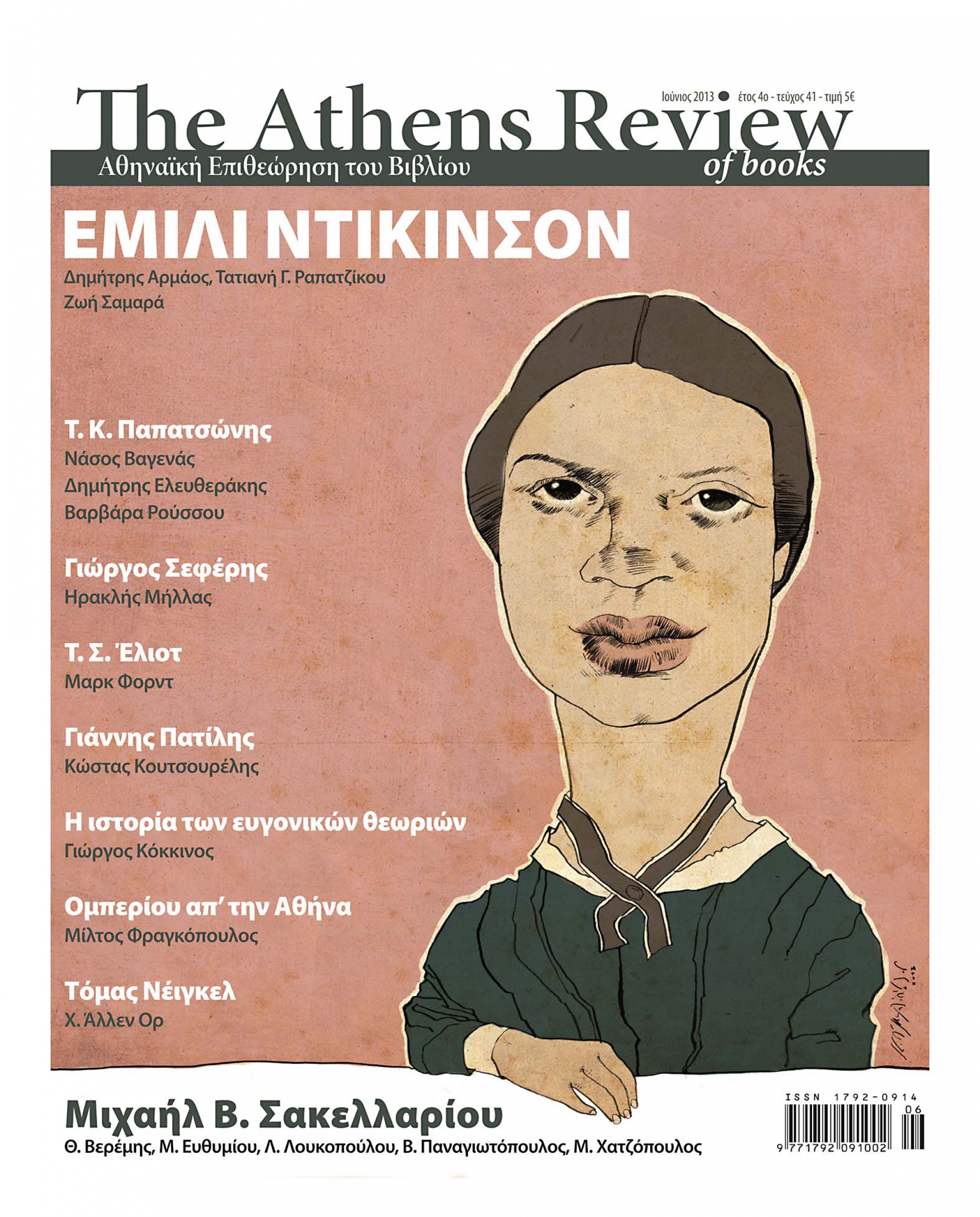 &Tau;&epsilon;ύ&chi;&omicron;&sigmaf; 41 - &Iota;&Omicron;&Upsilon;&Nu;&Iota;&Omicron;&Sigma;