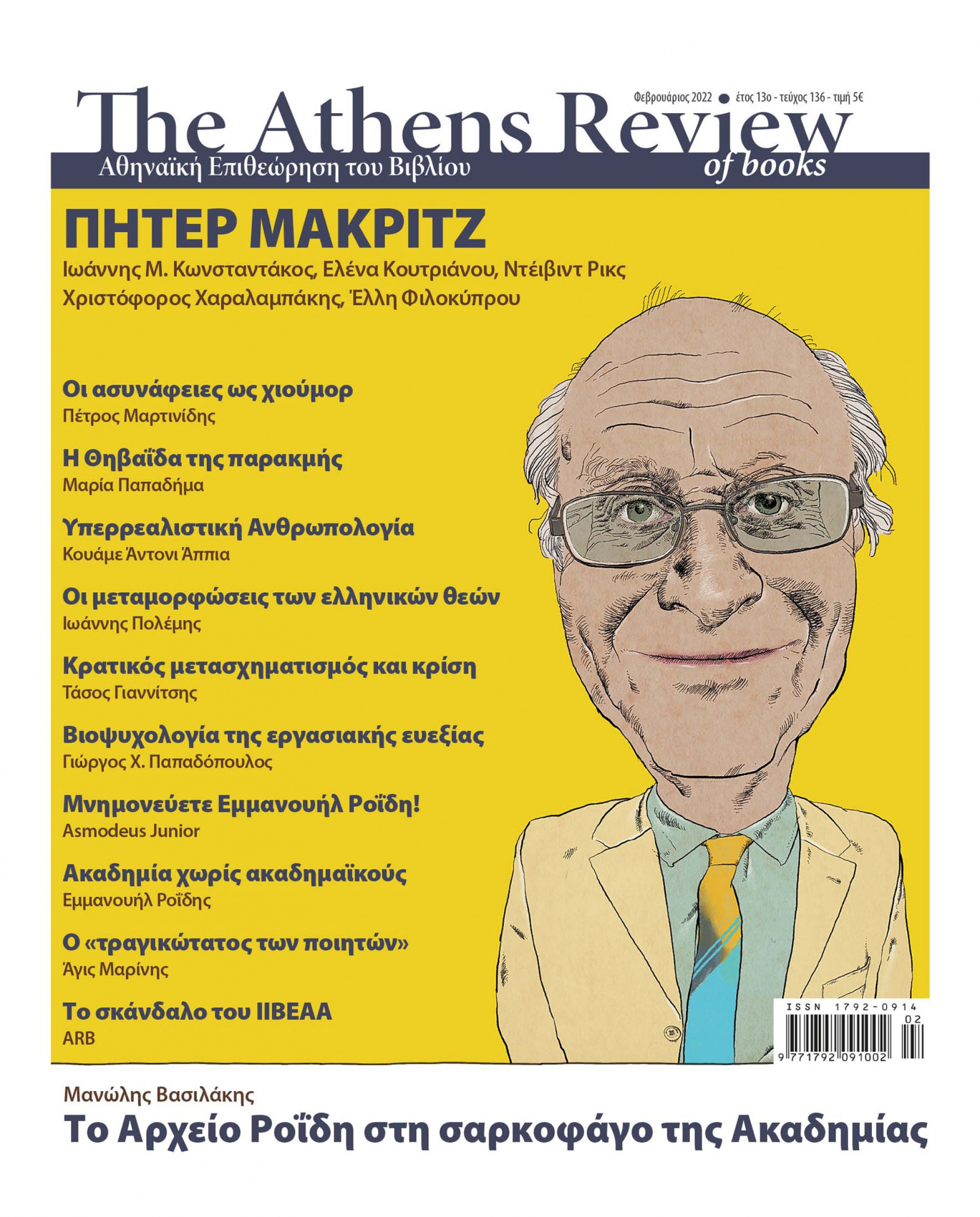 &Tau;&epsilon;ύ&chi;&omicron;&sigmaf; 136 - &Phi;&Epsilon;&Beta;&Rho;&Omicron;&Upsilon;&Alpha;&Rho;&Iota;&Omicron;&Sigma;