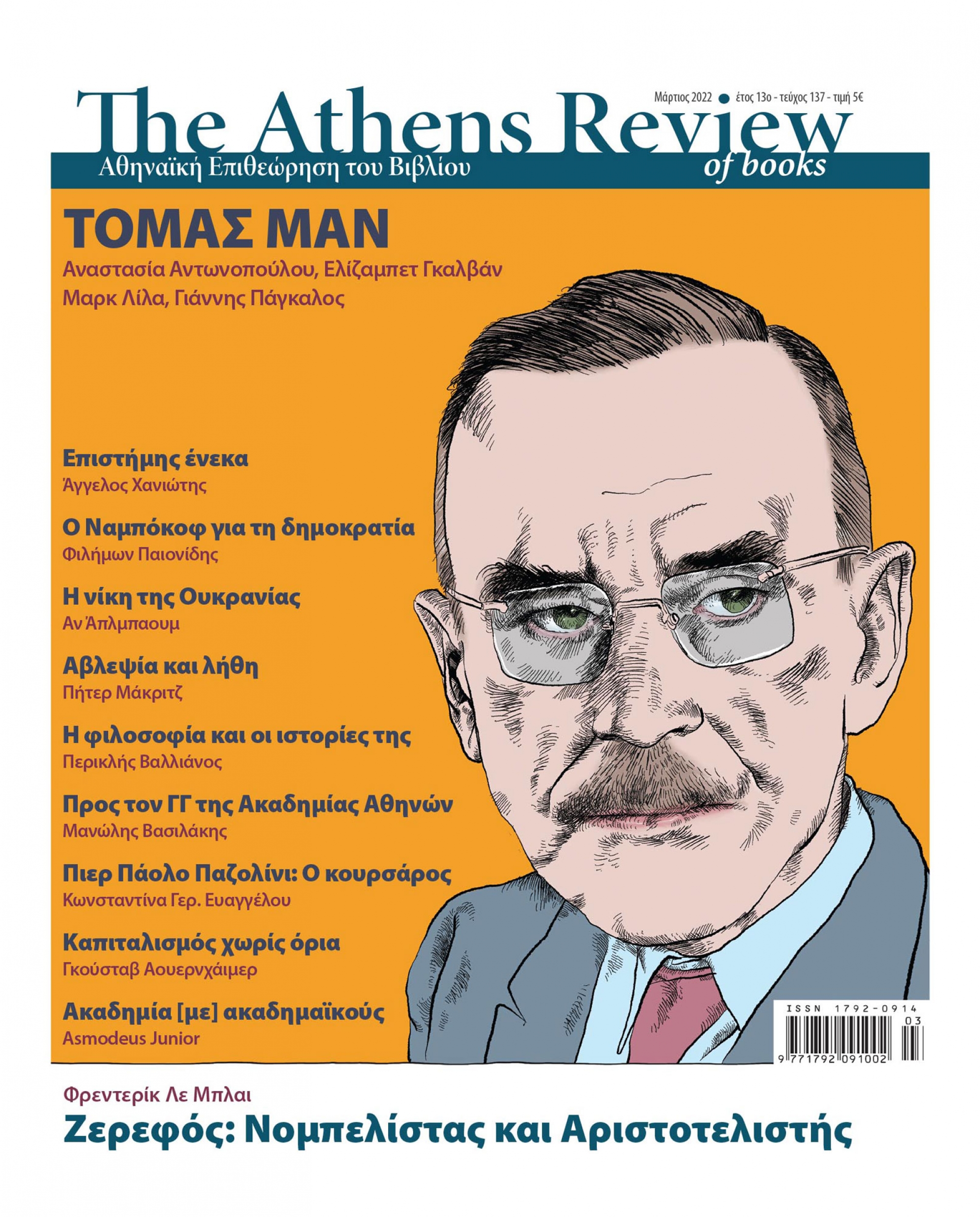 &Tau;&epsilon;ύ&chi;&omicron;&sigmaf; 137 - &Mu;&Alpha;&Rho;&Tau;&Iota;&Omicron;&Sigma;