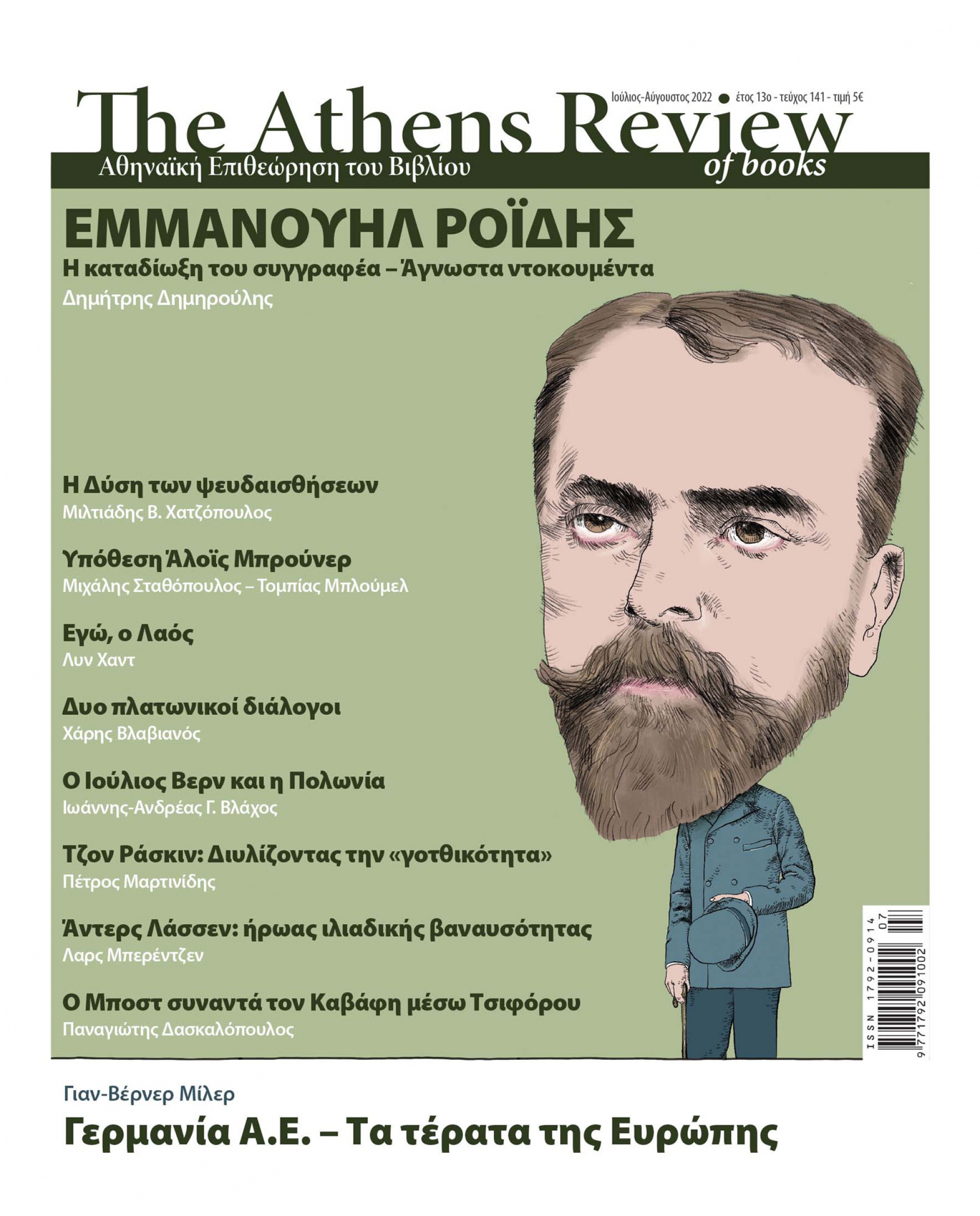 &Tau;&epsilon;ύ&chi;&omicron;&sigmaf; 141 - &Iota;&Omicron;&Upsilon;&Lambda;&Iota;&Omicron;&Sigma;-&Alpha;&Upsilon;&Gamma;&Omicron;&Upsilon;&Sigma;&Tau;&Omicron;&Sigma;