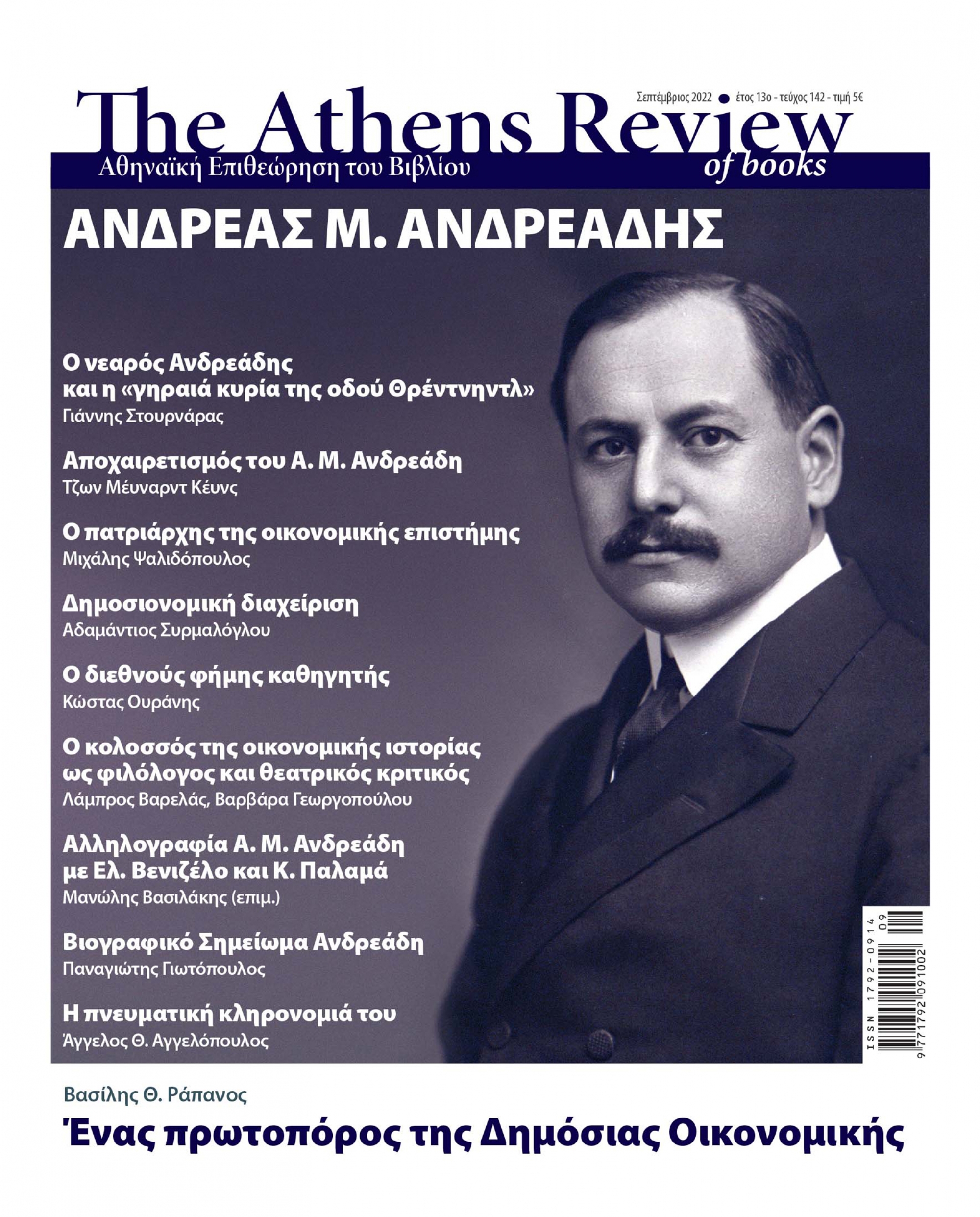 &Tau;&epsilon;ύ&chi;&omicron;&sigmaf; 142 - &Sigma;&Epsilon;&Pi;&Tau;&Epsilon;&Mu;&Beta;&Rho;&Iota;&Omicron;&Sigma;