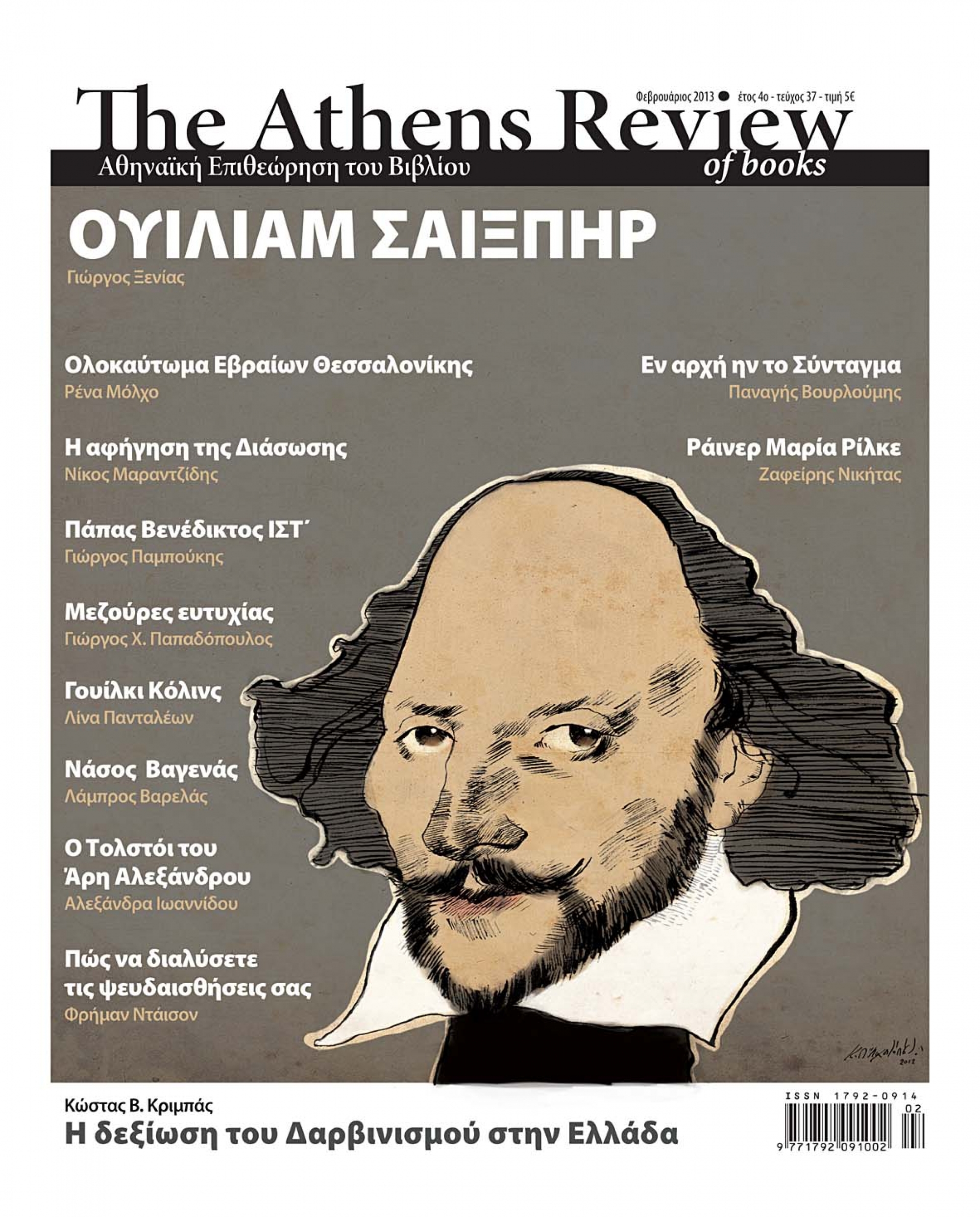&Tau;&epsilon;ύ&chi;&omicron;&sigmaf; 37 - &Phi;&Epsilon;&Beta;&Rho;&Omicron;&Upsilon;&Alpha;&Rho;&Iota;&Omicron;&Sigma;