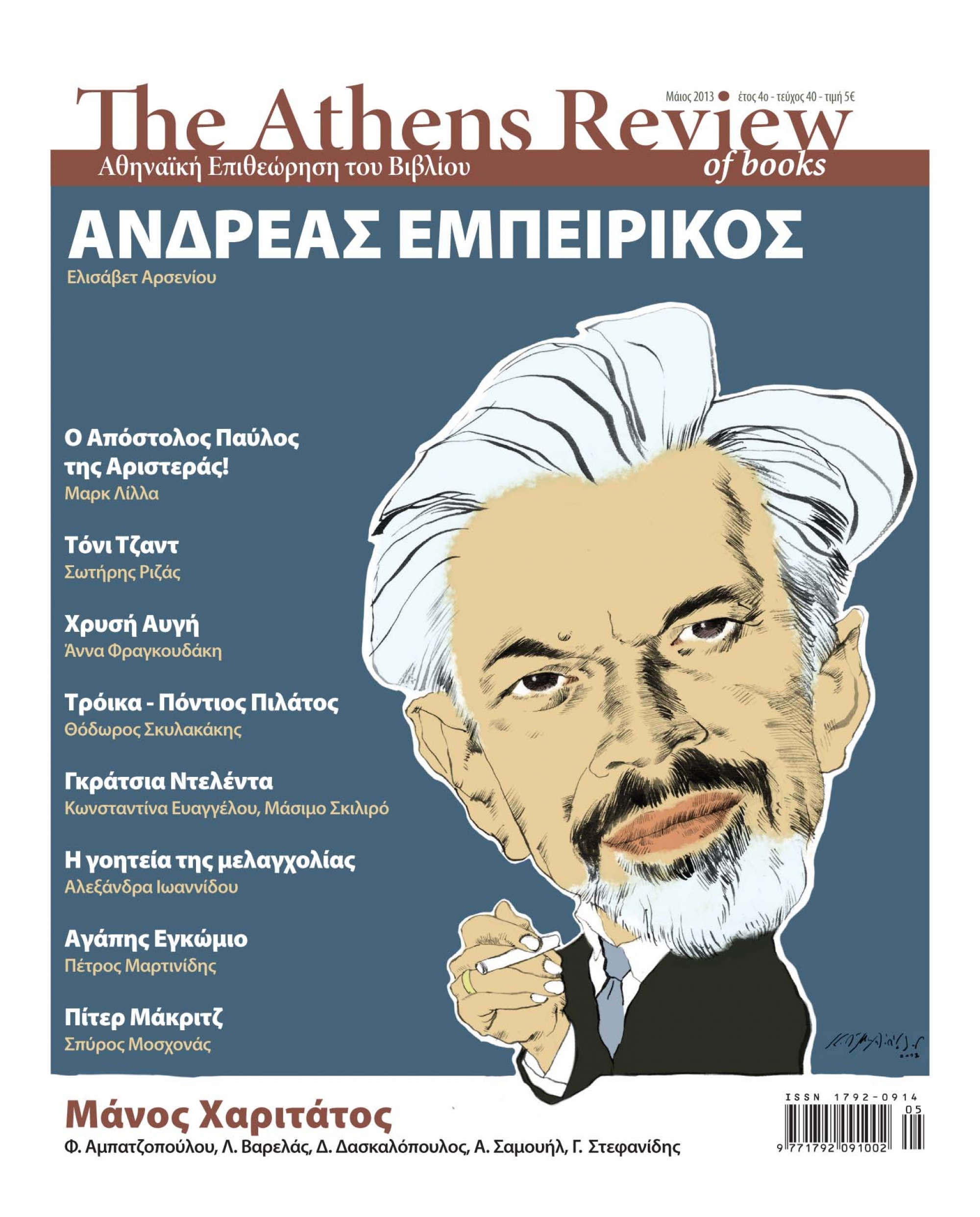 &Tau;&epsilon;ύ&chi;&omicron;&sigmaf; 40 - &Mu;&Alpha;Ϊ&Omicron;&Sigma;