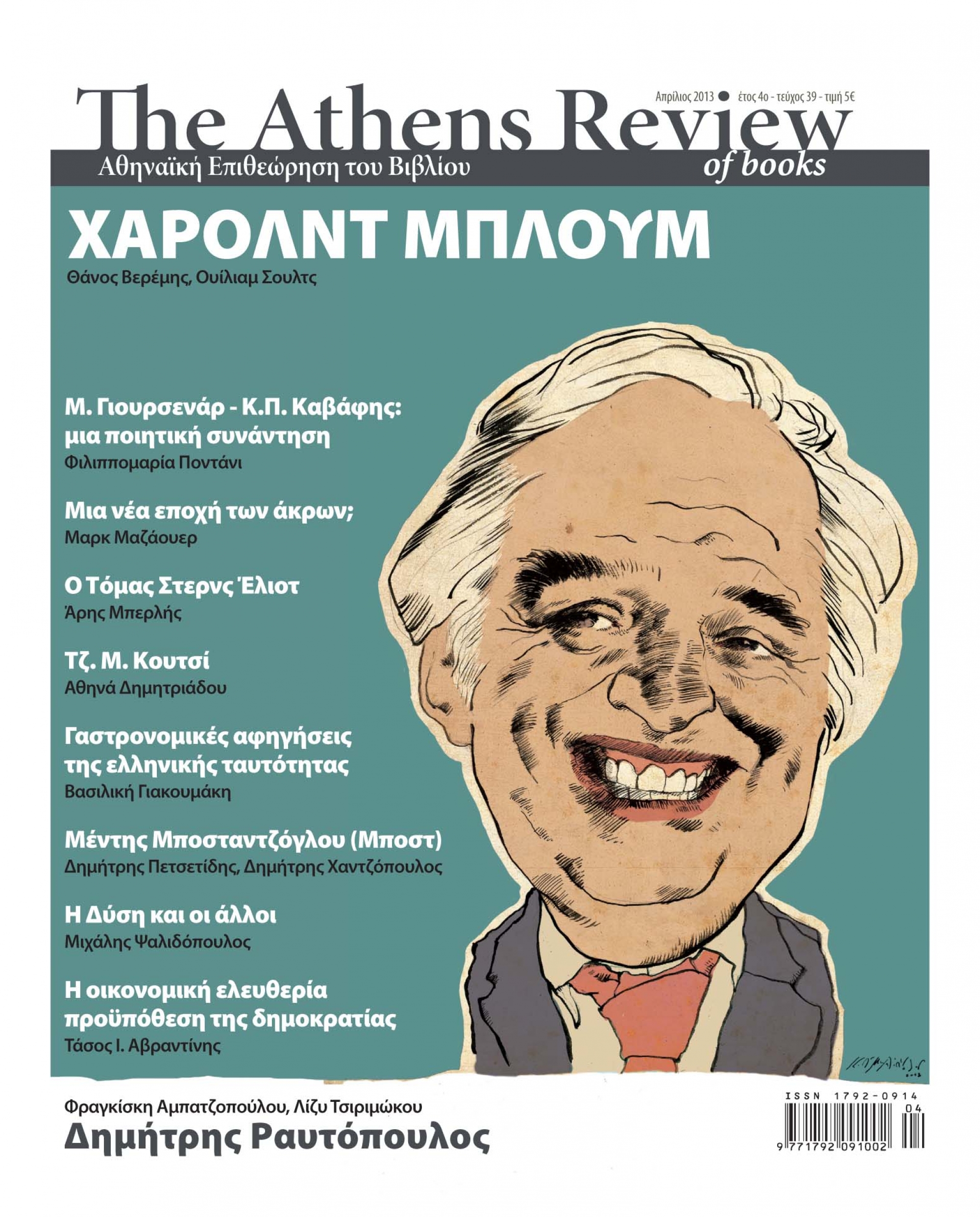 &Tau;&epsilon;ύ&chi;&omicron;&sigmaf; 39 - &Alpha;&Pi;&Rho;&Iota;&Lambda;&Iota;&Omicron;&Sigma;