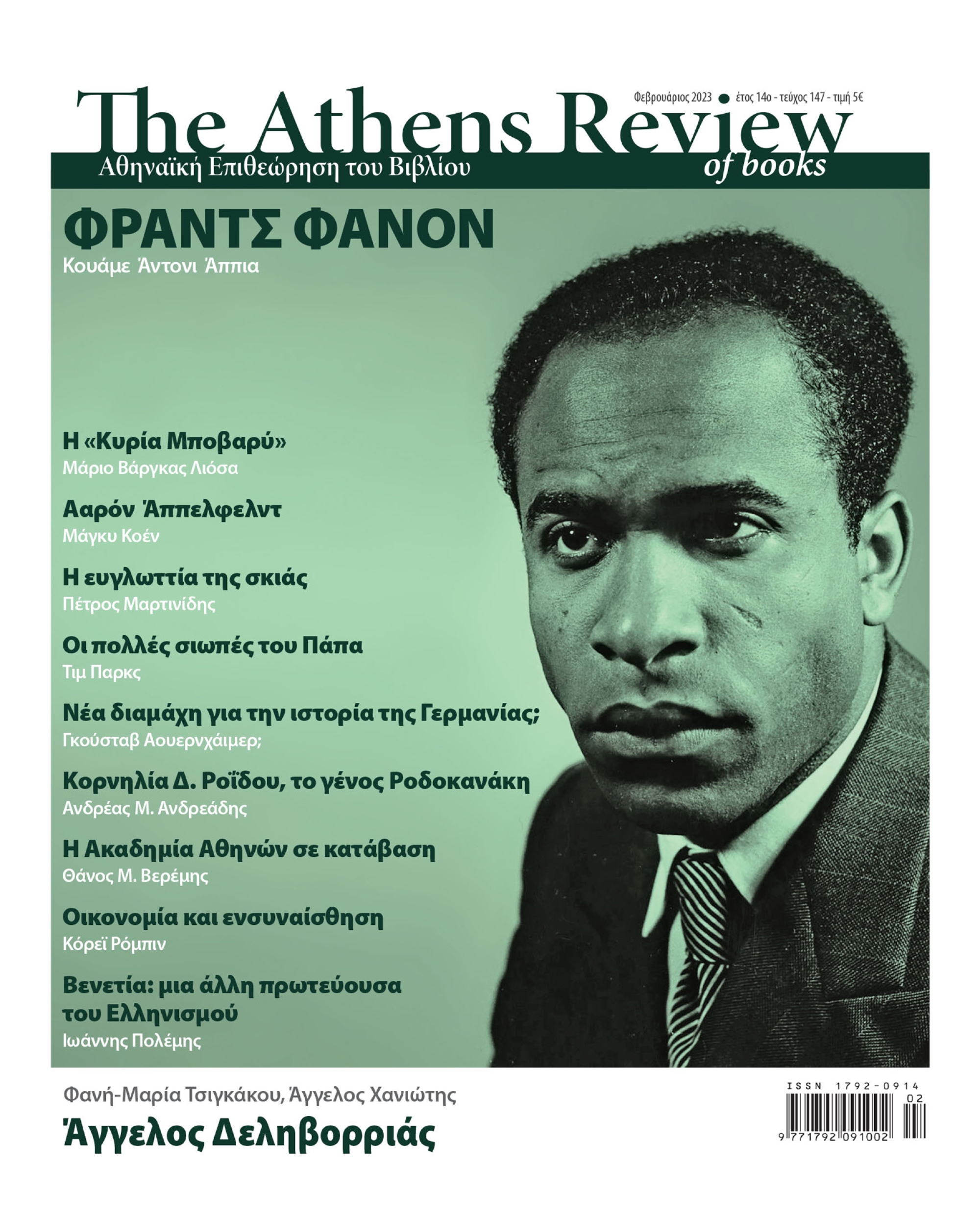 &Tau;&epsilon;ύ&chi;&omicron;&sigmaf; 147 - &Phi;&Epsilon;&Beta;&Rho;&Omicron;&Upsilon;&Alpha;&Rho;&Iota;&Omicron;&Sigma;