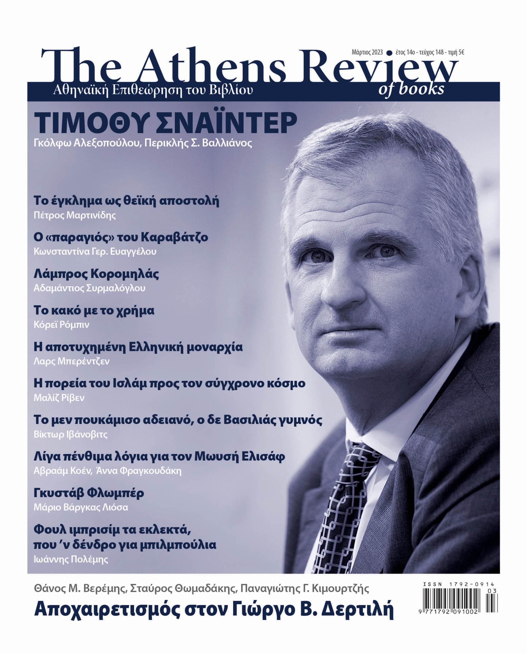 &Tau;&epsilon;ύ&chi;&omicron;&sigmaf; 148 - &Mu;&Alpha;&Rho;&Tau;&Iota;&Omicron;&Sigma;
