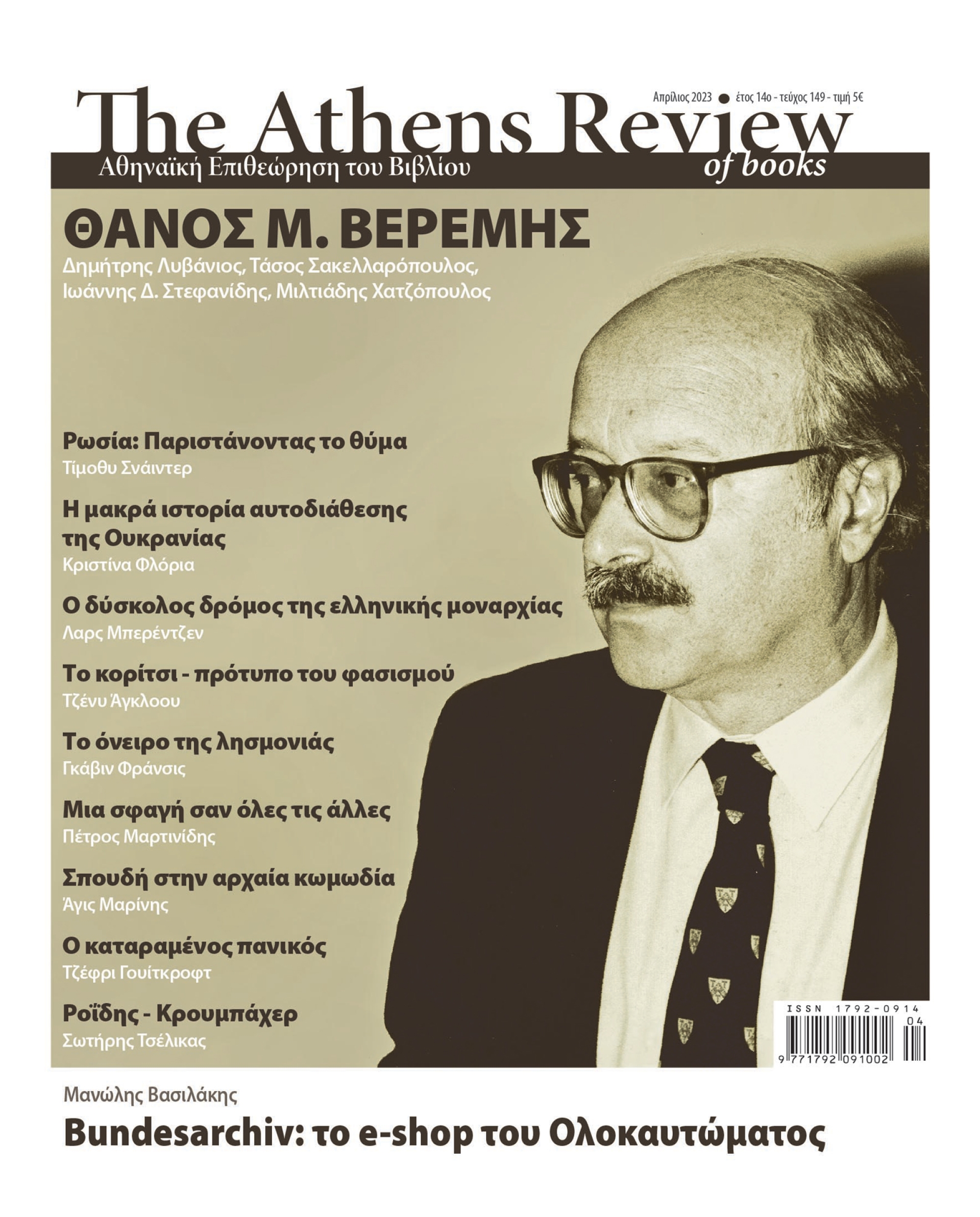 &Tau;&epsilon;ύ&chi;&omicron;&sigmaf; 149 - &Alpha;&Pi;&Rho;&Iota;&Lambda;&Iota;&Omicron;&Sigma;