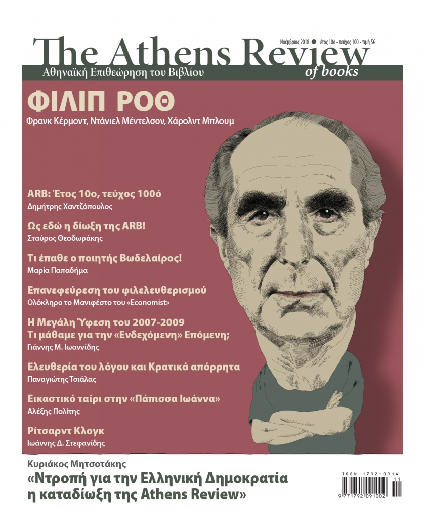 Kyriakos Mitsotakis: &laquo;The persecution of The Athens Review of Books is a shame for the Hellenic Republic&raquo;
