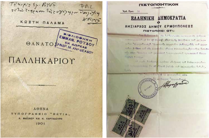&Delta;&iota;&alpha;&beta;ά&zeta;&omicron;&nu;&tau;&alpha;&sigmaf; &tau;ό&nu; &Rho;&omicron;ΐ&delta;&eta; &Iota;