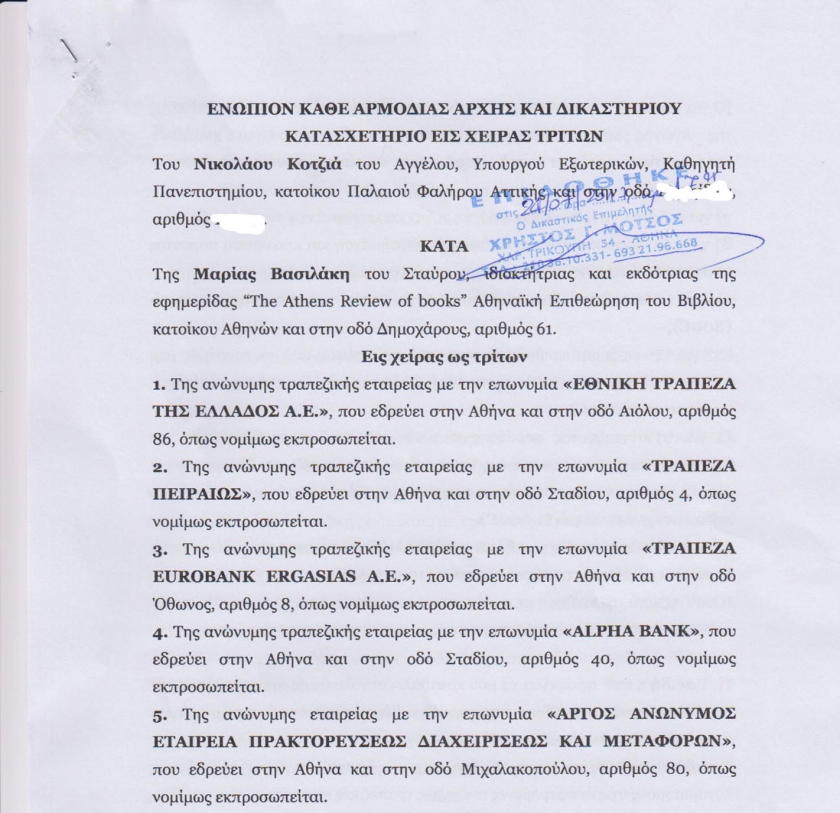 &Omicron;&iota; &laquo;&Delta;ί&kappa;&epsilon;&sigmaf; &tau;&eta;&sigmaf; &Alpha;&theta;ή&nu;&alpha;&sigmaf;&raquo; 2015-2019. &Omicron;&iota; &delta;&eta;&lambda;ώ&sigma;&epsilon;&iota;&sigmaf; &tau;&omicron;&upsilon; &Pi;&rho;&omega;&theta;&upsilon;&pi;&omicron;&upsilon;&rho;&gamma;&omicron;ύ &Kappa;&upsilon;&rho;&iota;ά&kappa;&omicron;&upsilon; &Mu;&eta;&tau;&sigma;&omicron;&tau;ά&kappa;&eta;