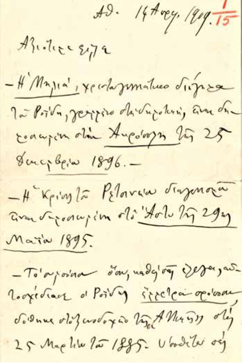 &Kappa;&omega;&sigma;&tau;ή&sigmaf; &Pi;&alpha;&lambda;&alpha;&mu;ά&sigmaf; &pi;&rho;&omicron;&sigmaf; &Alpha;. &Mu;. &Alpha;&nu;&delta;&rho;&epsilon;ά&delta;&eta; &gamma;&iota;&alpha; &tau;&alpha; έ&rho;&gamma;&alpha; &tau;&omicron;&upsilon; &Rho;&omicron;ΐ&delta;&eta;
