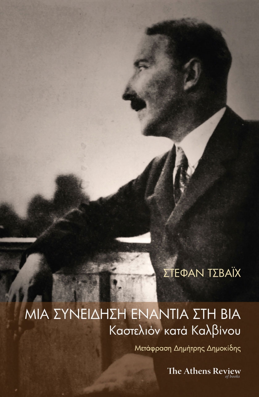 &Omicron;&iota; &phi;&iota;&lambda;&epsilon;&lambda;&epsilon;ύ&theta;&epsilon;&rho;&omicron;&iota;, &omicron; &Kappa;&alpha;&lambda;&beta;ί&nu;&omicron;&sigmaf; &kappa;&alpha;&iota; &eta; &epsilon;&nu;&iota;&alpha;ί&alpha; &sigma;&kappa;έ&psi;&eta;