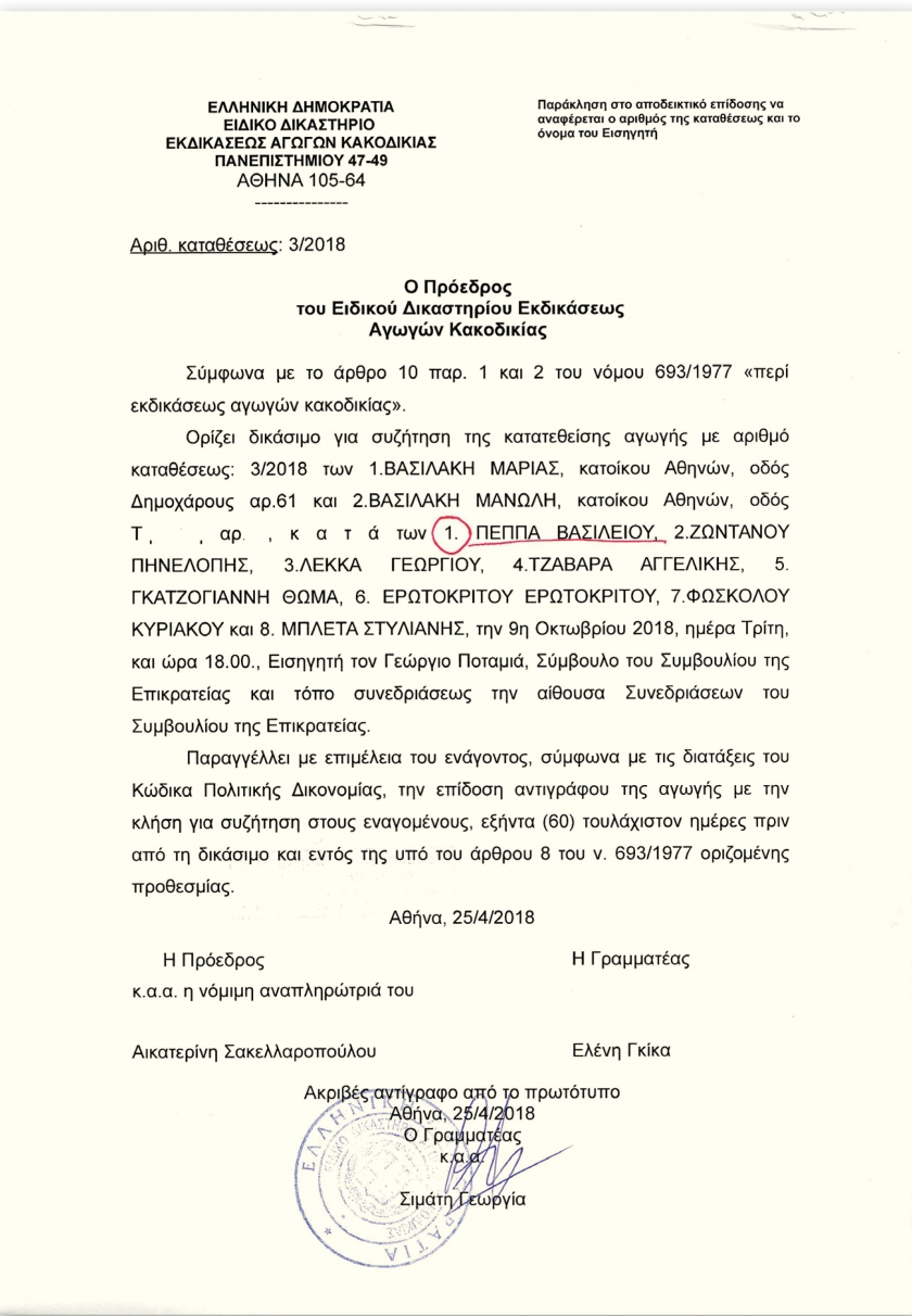 &Delta;&iota;&kappa;ά&zeta;&epsilon;&tau;&alpha;&iota; &eta; &eta;&gamma;&epsilon;&sigma;ί&alpha; &tau;&omicron;&upsilon; &Alpha;&rho;&epsilon;ί&omicron;&upsilon; &Pi;ά&gamma;&omicron;&upsilon;