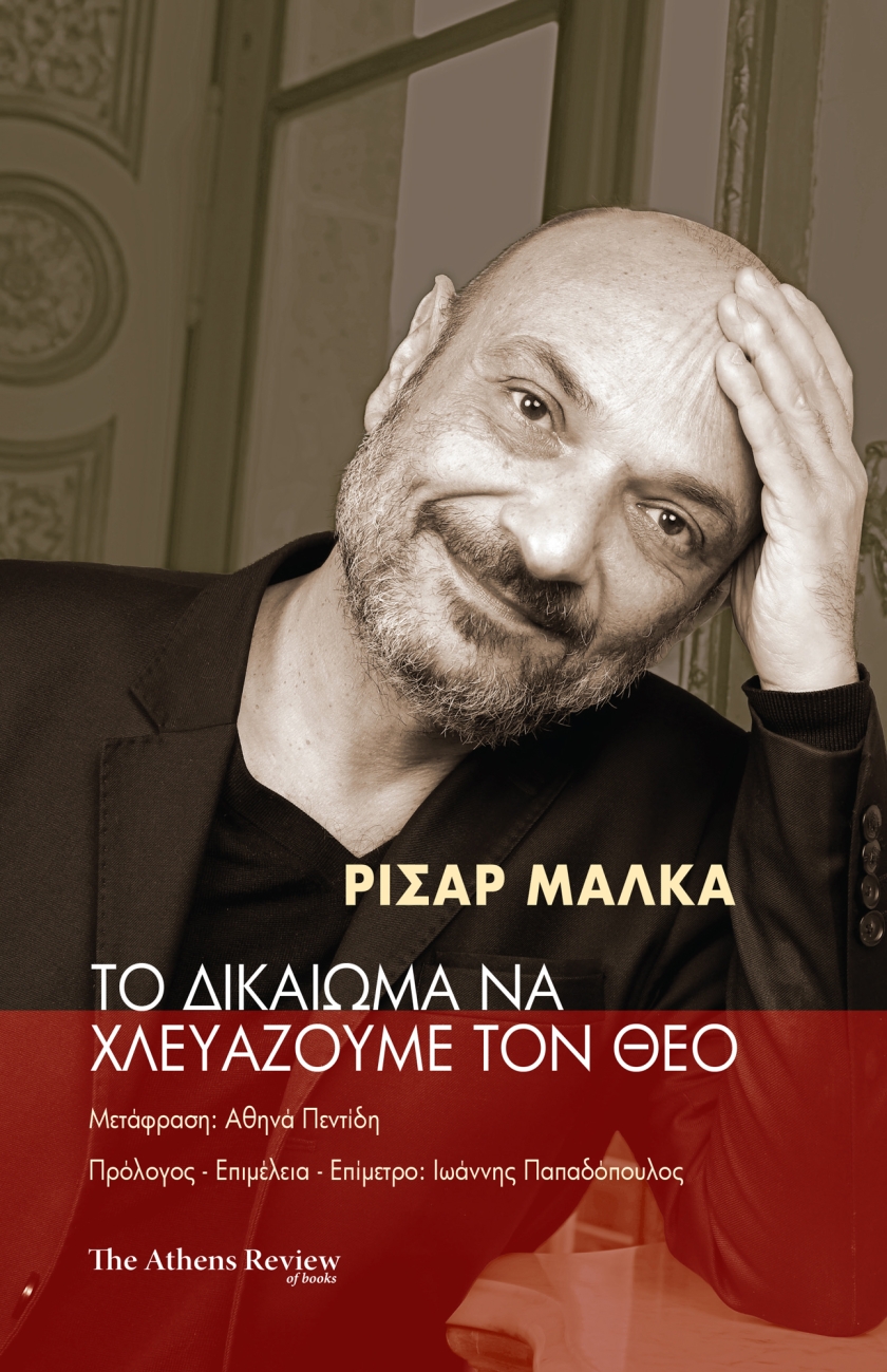 &Tau;&omicron; &delta;&iota;&kappa;&alpha;ί&omega;&mu;&alpha; &nu;&alpha; &chi;&lambda;&epsilon;&upsilon;ά&zeta;&omicron;&upsilon;&mu;&epsilon; &tau;&omicron;&nu; &Theta;&epsilon;ό