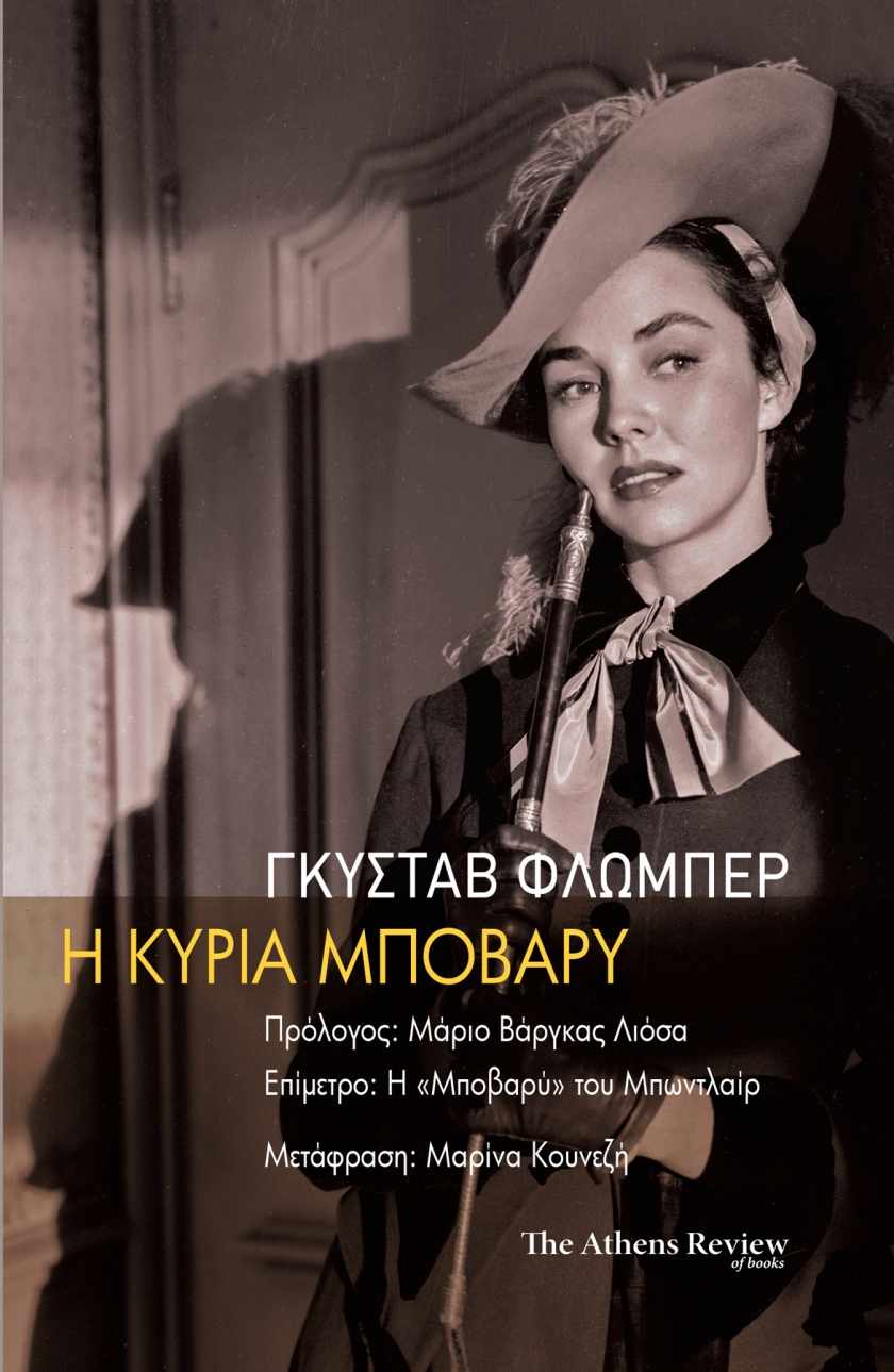 &laquo;&Eta; &Kappa;&upsilon;&rho;ί&alpha; &Mu;&pi;&omicron;&beta;&alpha;&rho;ύ&raquo; &tau;&omicron;&upsilon; &Phi;&lambda;&omega;&mu;&pi;έ&rho;