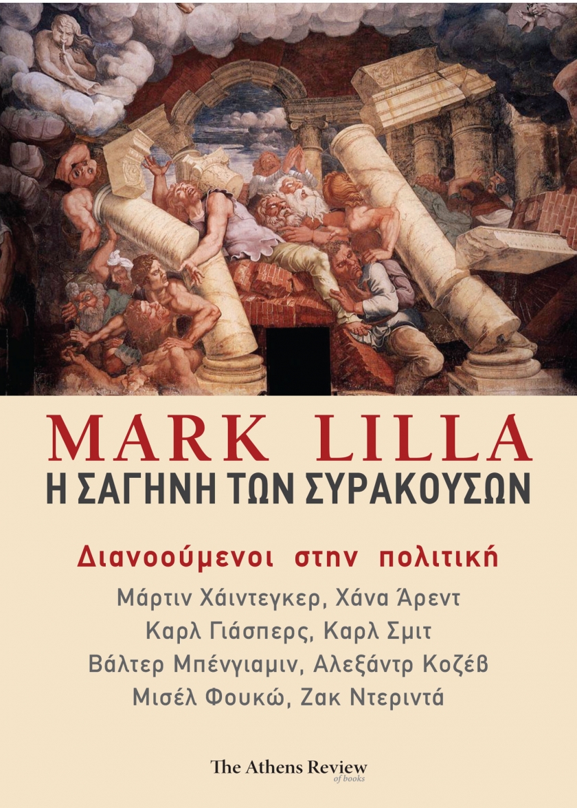 &Pi;ώ&sigmaf; &gamma;&epsilon;&nu;&nu;ή&theta;&eta;&kappa;&epsilon; &eta; Athens Review of Books