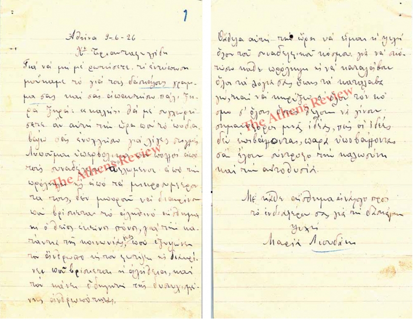 &Alpha;&pi;ό &tau;&eta;&nu; &alpha;&lambda;&lambda;&eta;&lambda;&omicron;&gamma;&rho;&alpha;&phi;ί&alpha; &tau;&eta;&sigmaf; &Mu;&alpha;&rho;ί&alpha;&sigmaf; &Lambda;&iota;&omicron;&upsilon;&delta;ά&kappa;&eta; &mu;&epsilon; &tau;&omicron;&nu; &Mu;&alpha;&nu;ό&lambda;&eta; &Tau;&rho;&iota;&alpha;&nu;&tau;&alpha;&phi;&upsilon;&lambda;&lambda;ί&delta;&eta;
