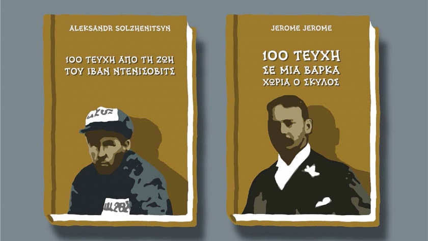Έ&tau;&omicron;&sigmaf; 10&omicron;, &tau;&epsilon;ύ&chi;&omicron;&sigmaf; 100ό
