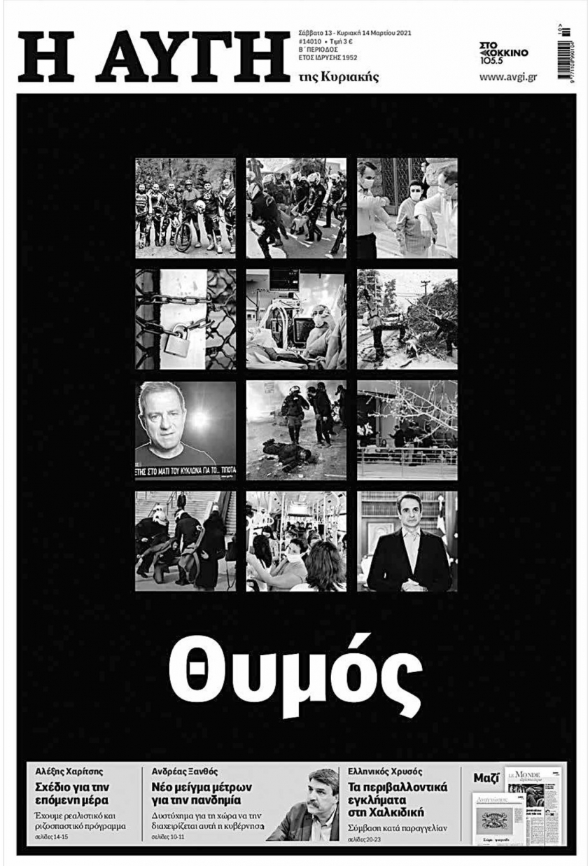 &Omicron; &theta;&upsilon;&mu;ό&sigmaf; &tau;&omega;&nu; &Epsilon;&lambda;&lambda;ή&nu;&omega;&nu;