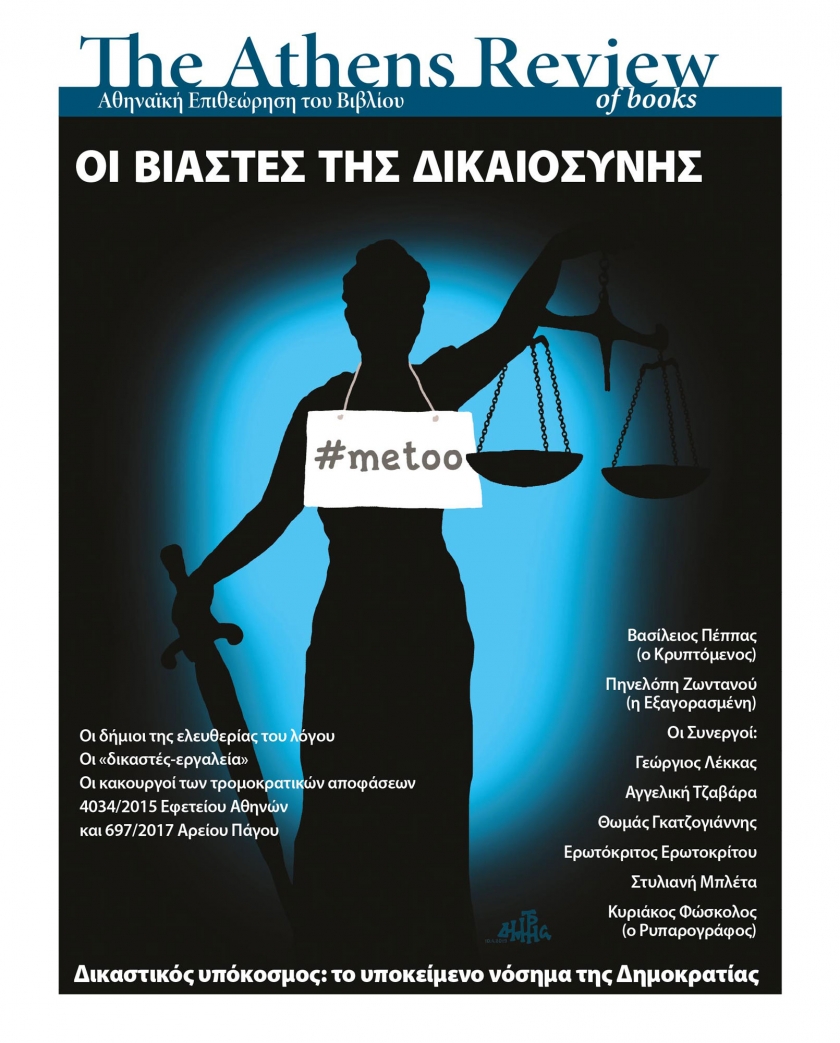 &Epsilon;&mu;&epsilon;ί&sigmaf; &kappa;&alpha;&tau;&omicron;&nu;&omicron;&mu;ά&sigma;&alpha;&mu;&epsilon; &tau;&omicron;&upsilon;&sigmaf; &beta;&iota;&alpha;&sigma;&tau;έ&sigmaf; &mu;&alpha;&sigmaf;
