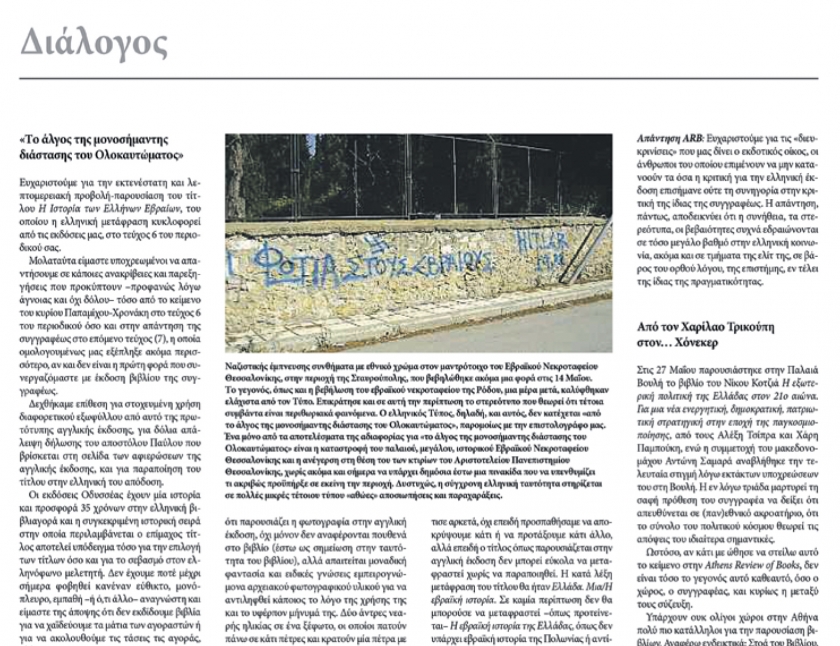&Omicron;&iota; &omicron;&rho;ί&zeta;&omicron;&nu;&tau;&epsilon;&sigmaf; &tau;&eta;&sigmaf; &Epsilon;&lambda;&lambda;&eta;&nu;&iota;&kappa;ή&sigmaf; &Delta;&iota;&kappa;&alpha;&iota;&omicron;&sigma;ύ&nu;&eta;&sigmaf;