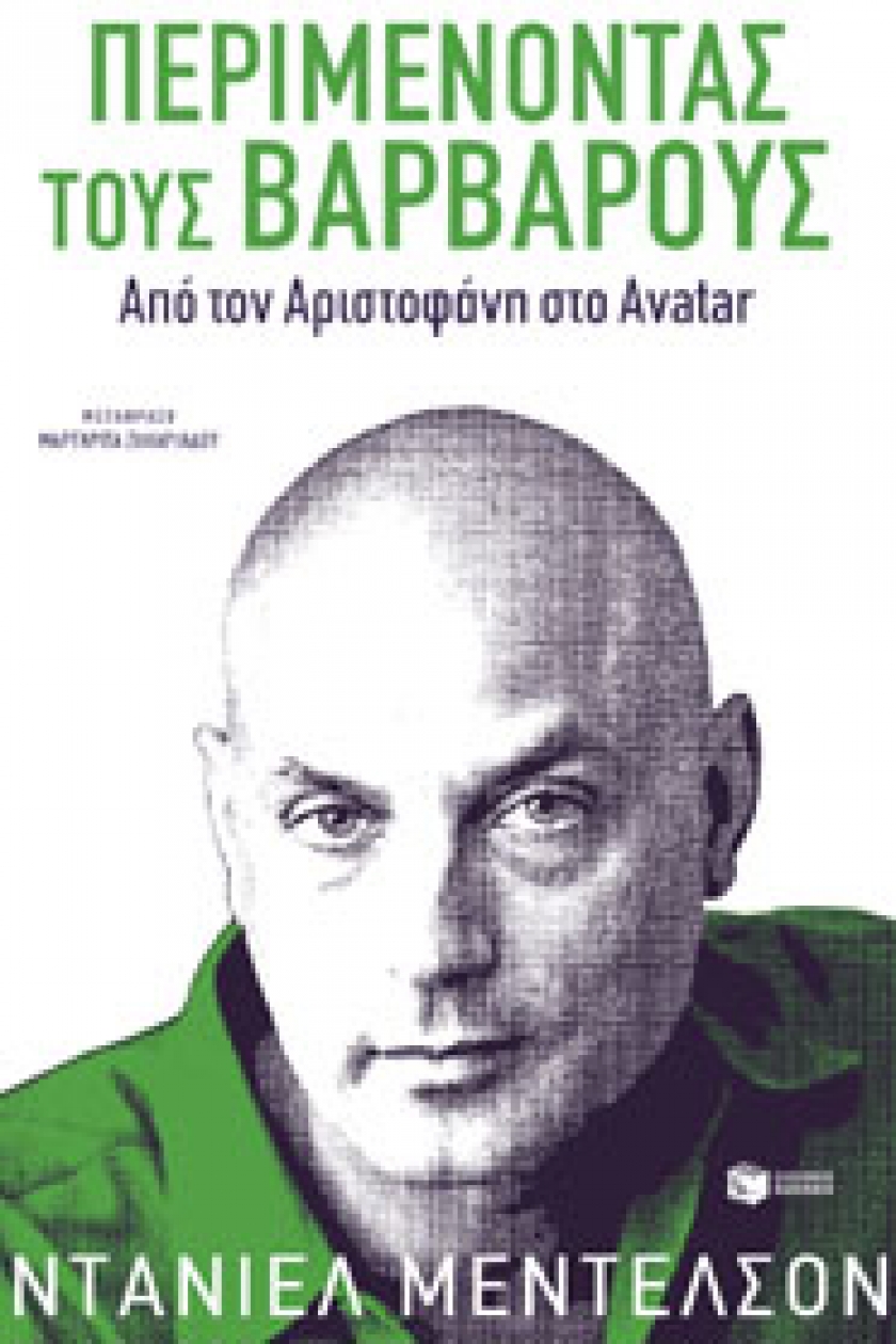 &Pi;&epsilon;&rho;&iota;&mu;έ&nu;&omicron;&nu;&tau;&alpha;&sigmaf; &tau;&omicron;&upsilon;&sigmaf; &beta;&alpha;&rho;&beta;ά&rho;&omicron;&upsilon;&sigmaf;